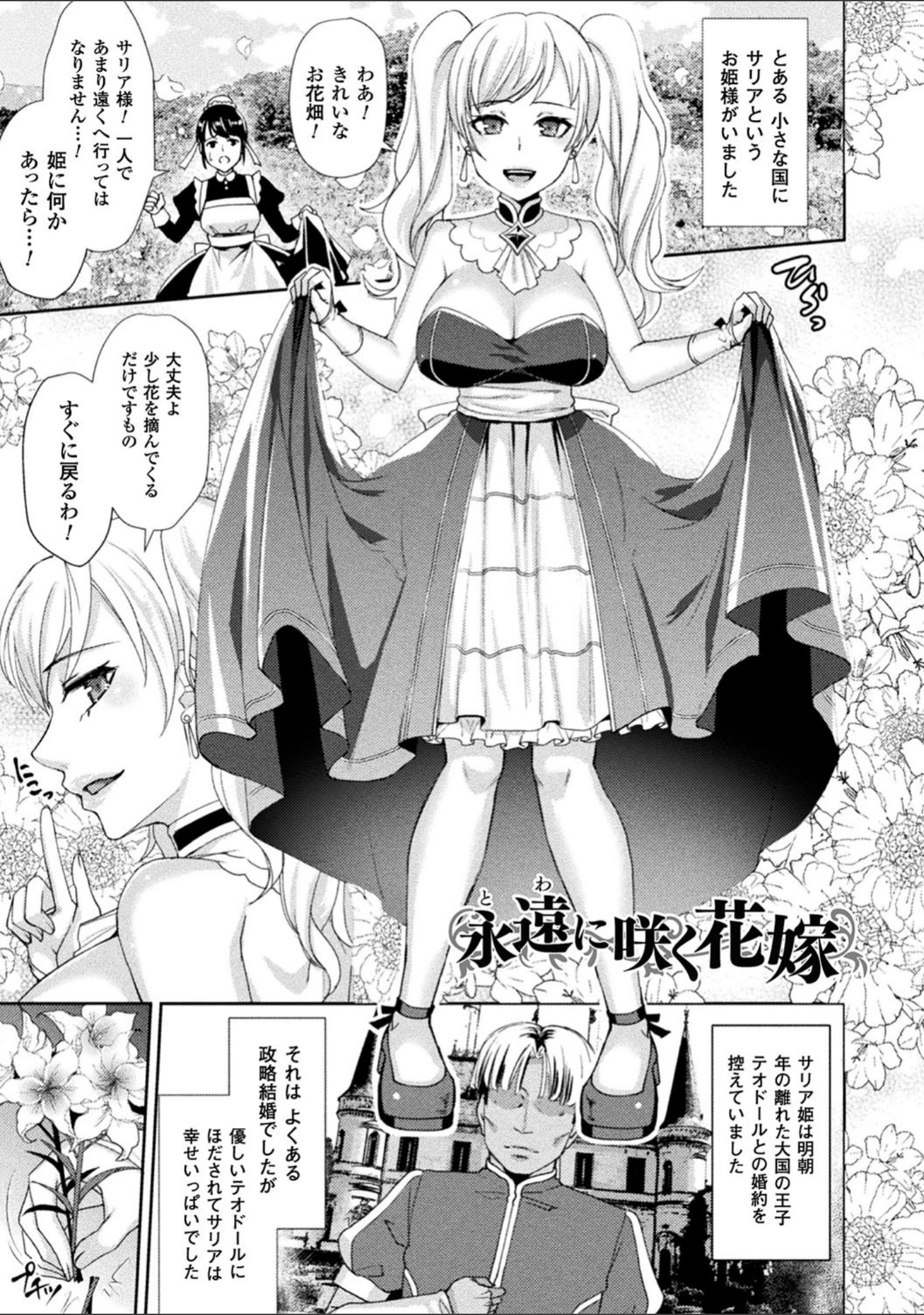 「囚われ 絶頂され 堕とされて」（飛沫おろし） 試し読み 17ページ目