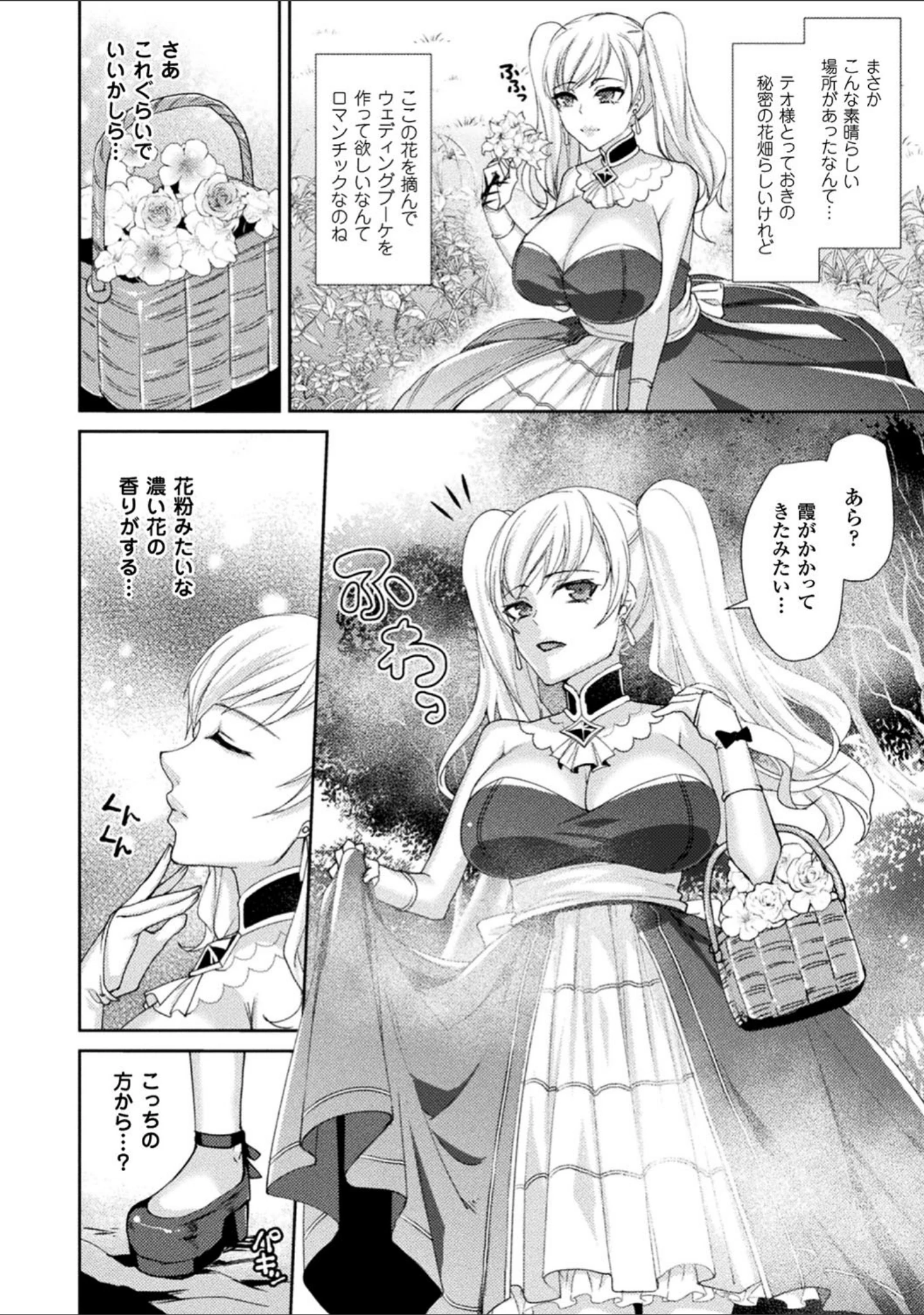 「囚われ 絶頂され 堕とされて」（飛沫おろし） 試し読み 18ページ目
