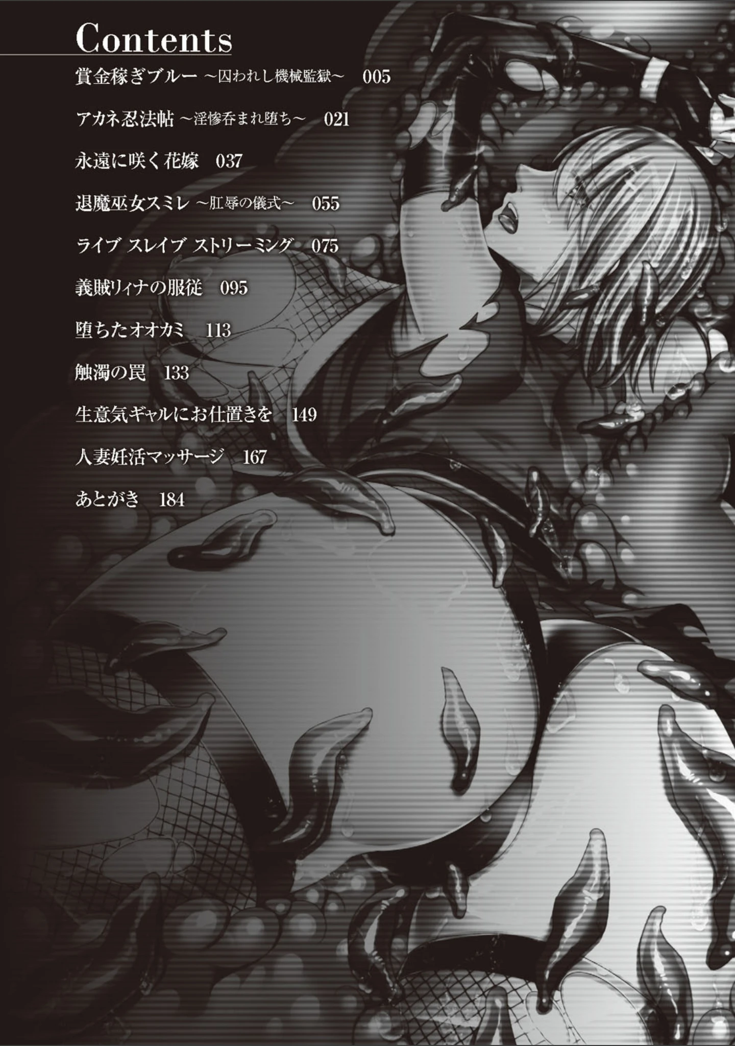 「囚われ 絶頂され 堕とされて」（飛沫おろし） 試し読み 2ページ目