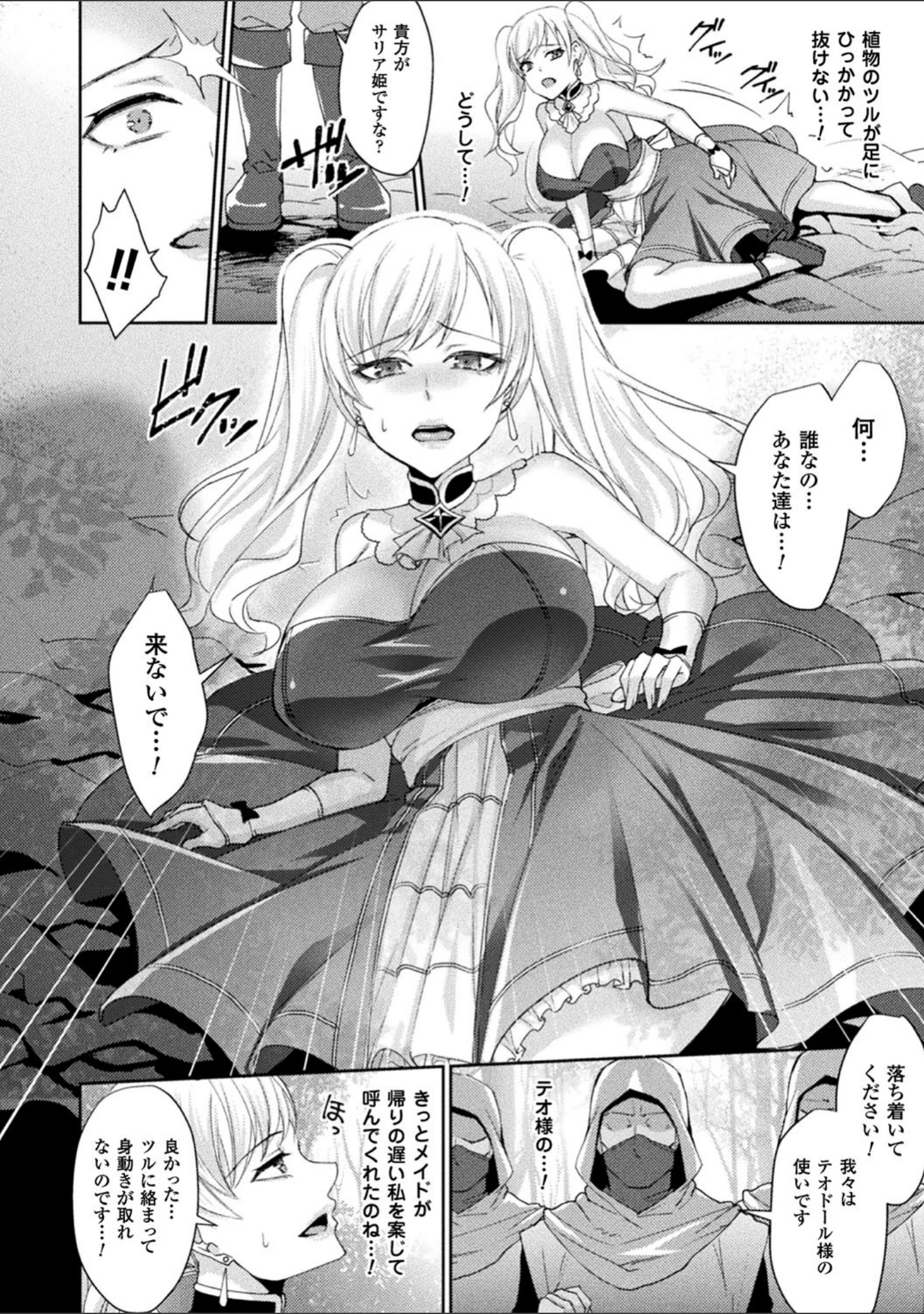 「囚われ 絶頂され 堕とされて」（飛沫おろし） 試し読み 20ページ目