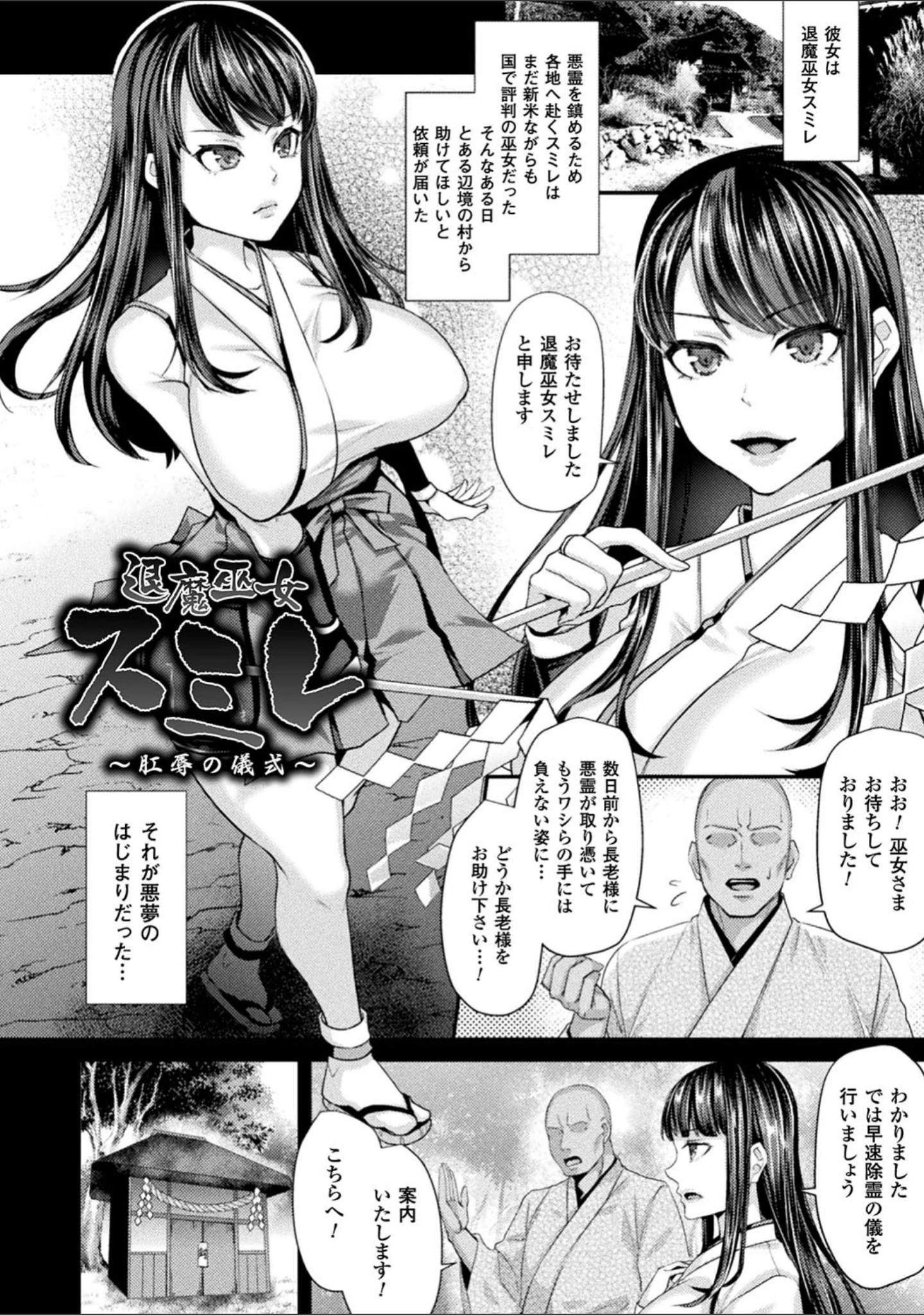 「囚われ 絶頂され 堕とされて」（飛沫おろし） 試し読み 24ページ目