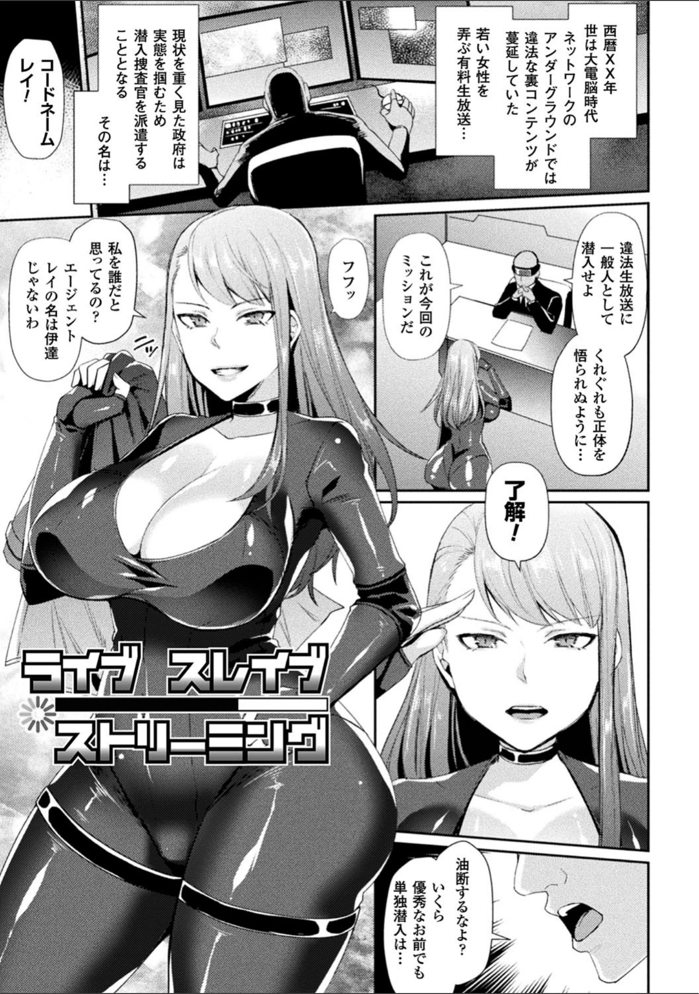 「囚われ 絶頂され 堕とされて」（飛沫おろし） 試し読み 29ページ目