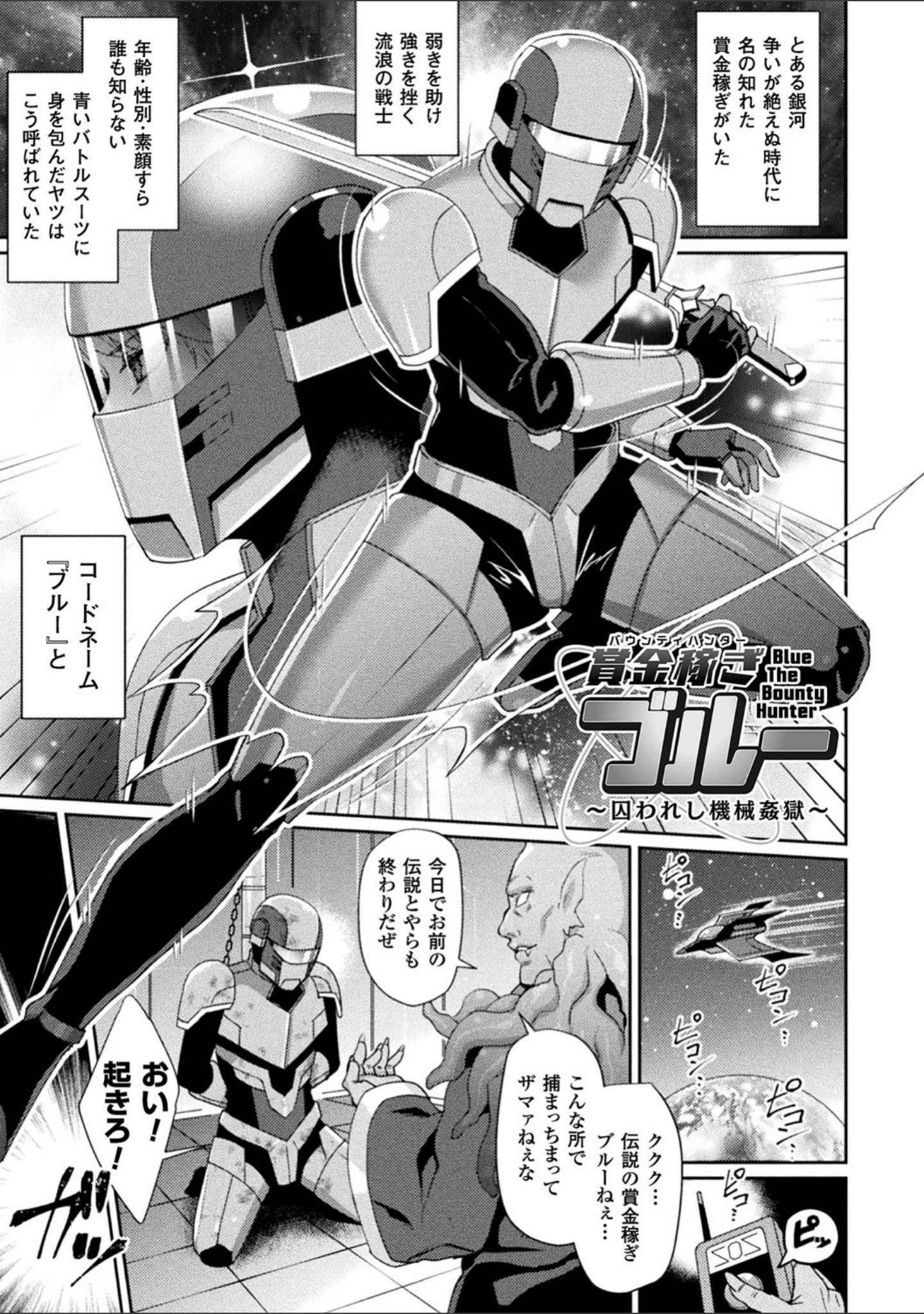 「囚われ 絶頂され 堕とされて」（飛沫おろし） 試し読み 3ページ目