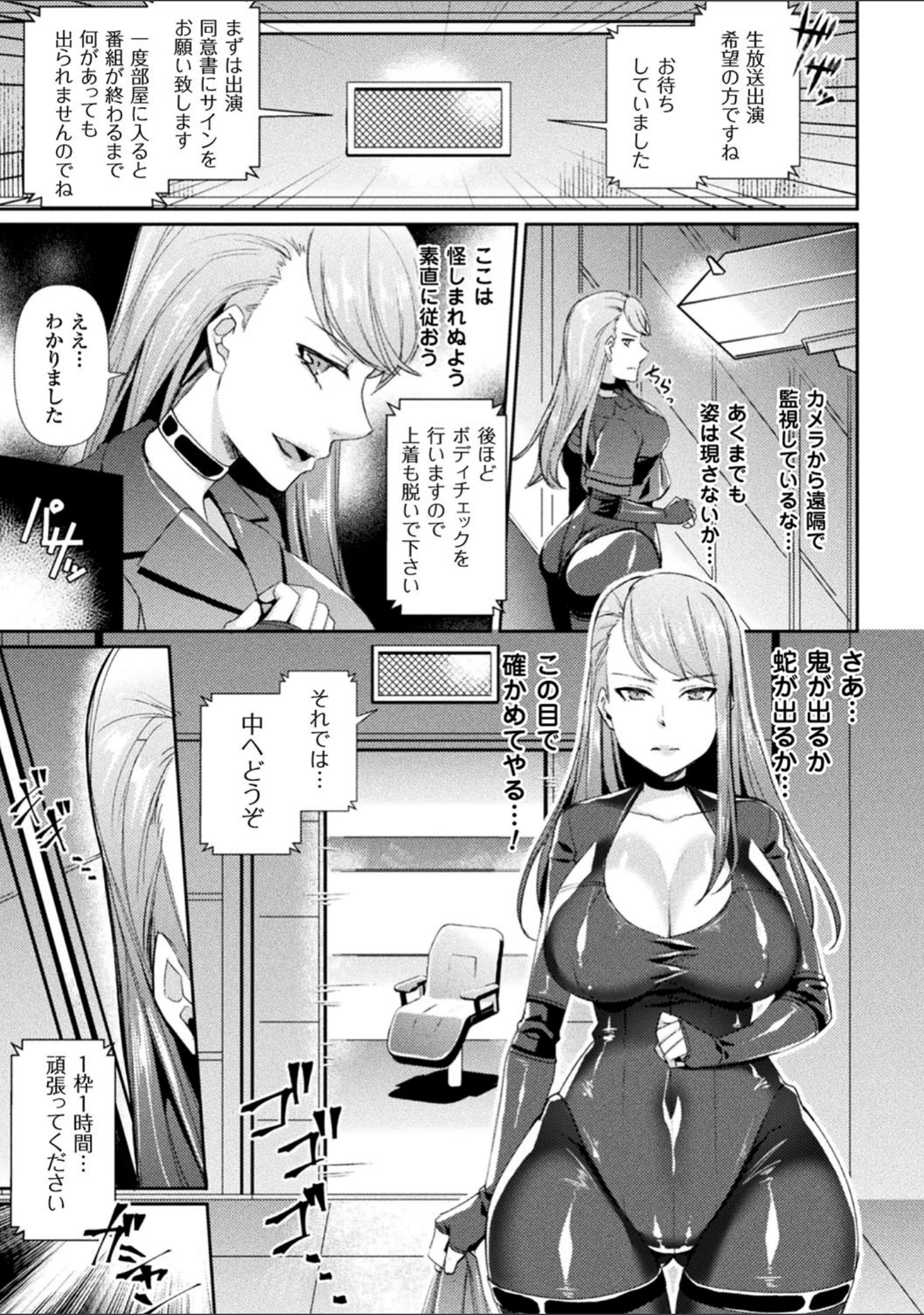 「囚われ 絶頂され 堕とされて」（飛沫おろし） 試し読み 31ページ目