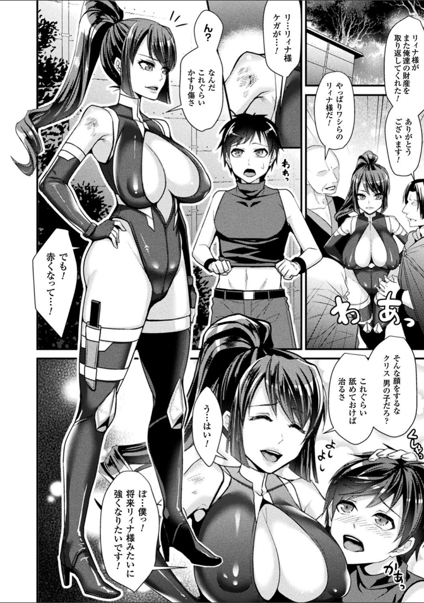 「囚われ 絶頂され 堕とされて」（飛沫おろし） 試し読み 36ページ目