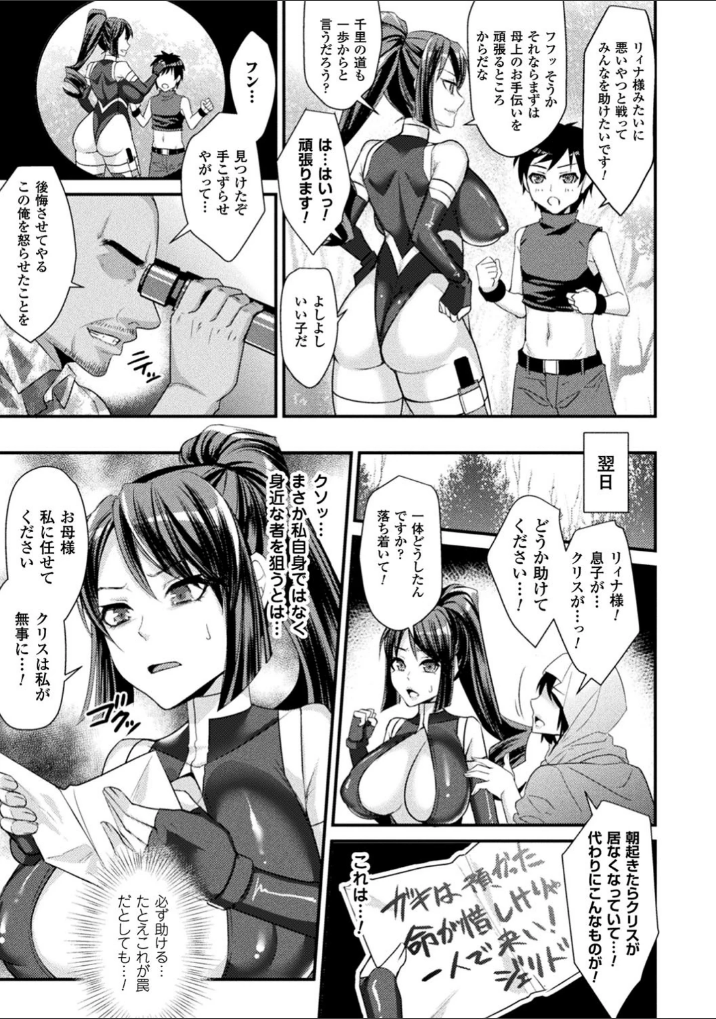 「囚われ 絶頂され 堕とされて」（飛沫おろし） 試し読み 37ページ目