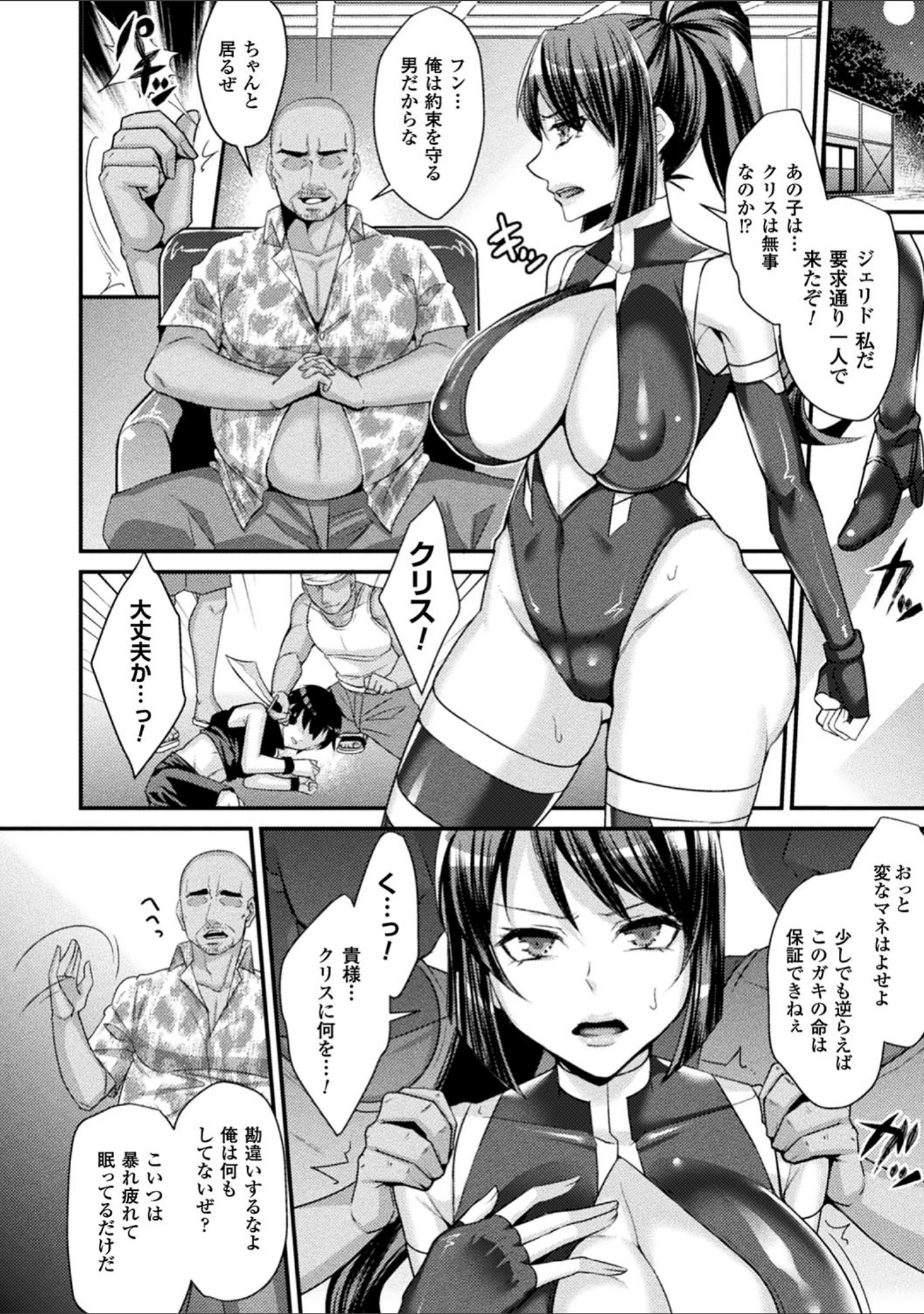 「囚われ 絶頂され 堕とされて」（飛沫おろし） 試し読み 38ページ目