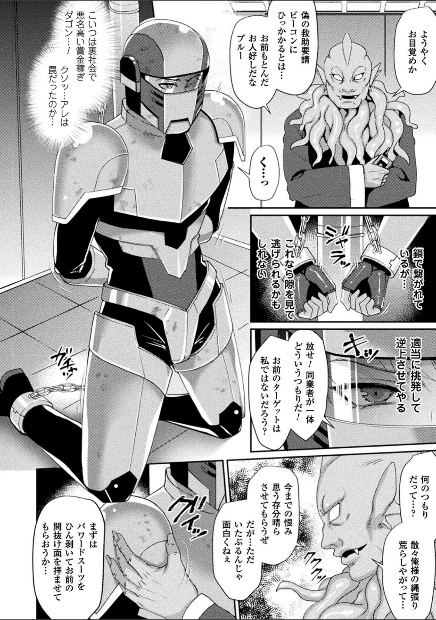 「囚われ 絶頂され 堕とされて」（飛沫おろし） 試し読み 4ページ目