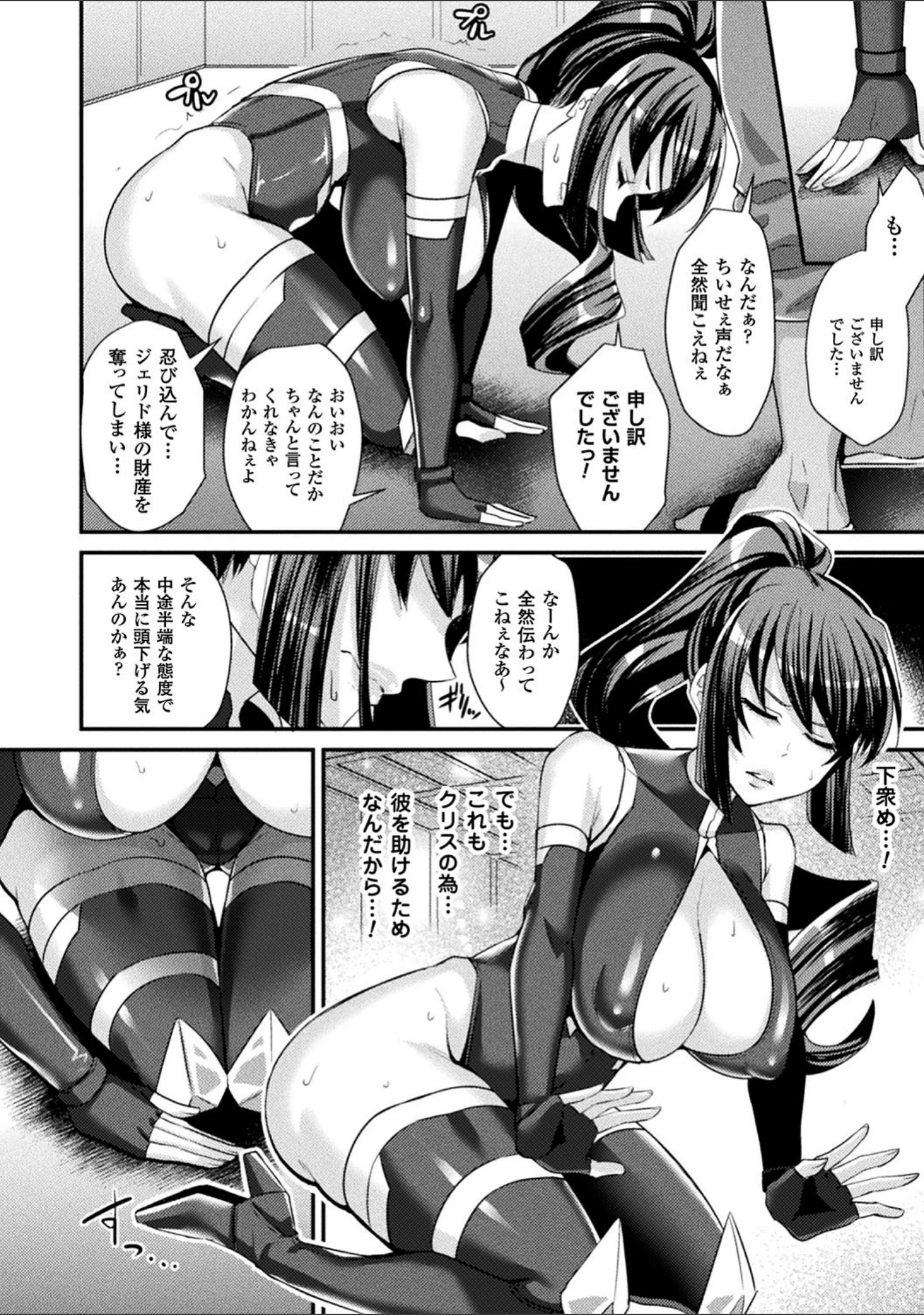 「囚われ 絶頂され 堕とされて」（飛沫おろし） 試し読み 40ページ目