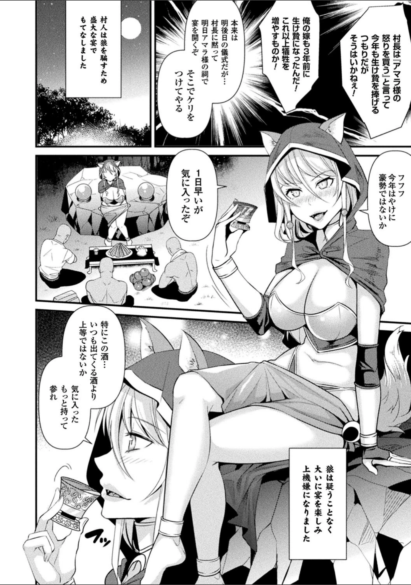 「囚われ 絶頂され 堕とされて」（飛沫おろし） 試し読み 42ページ目