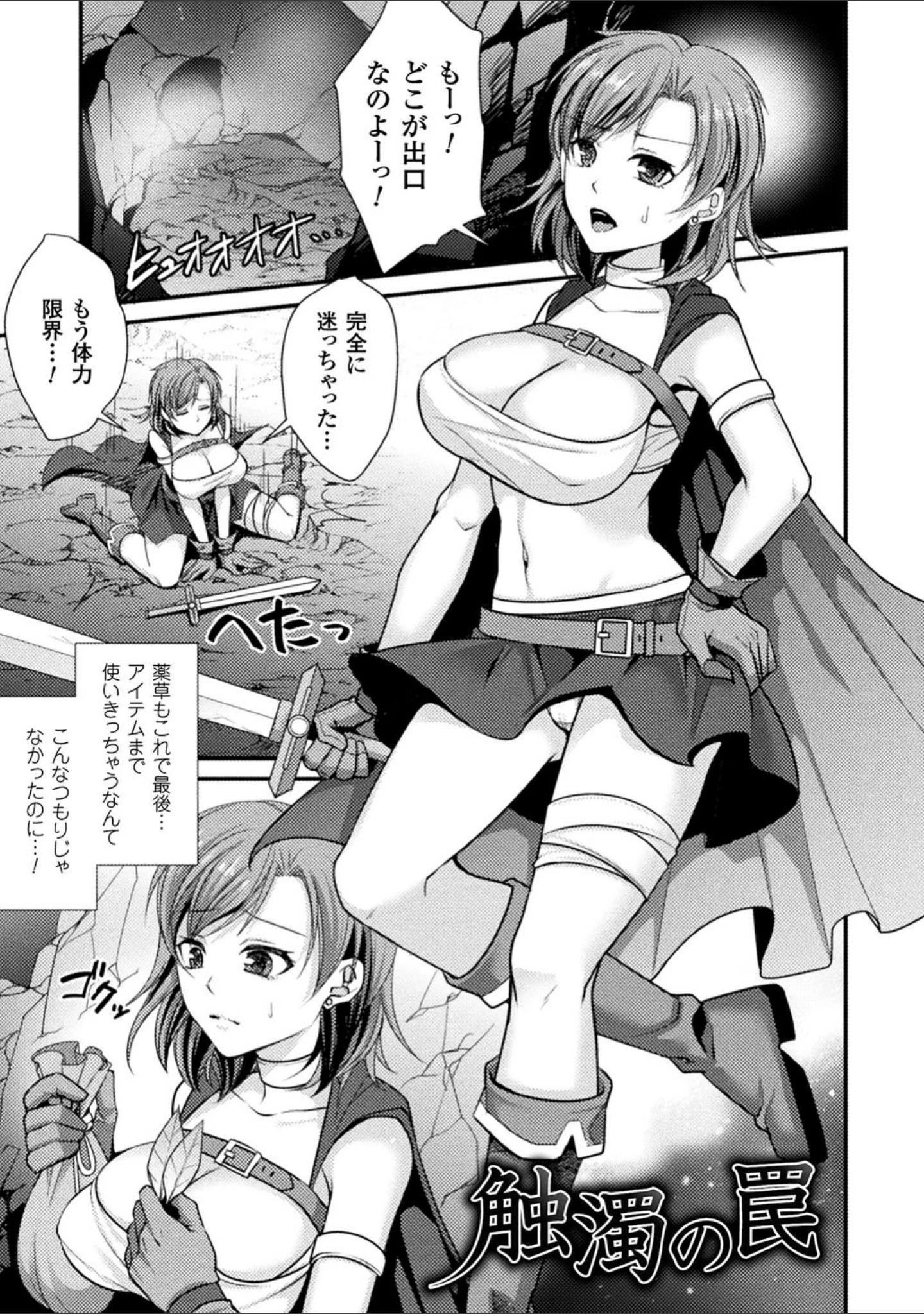 「囚われ 絶頂され 堕とされて」（飛沫おろし） 試し読み 47ページ目