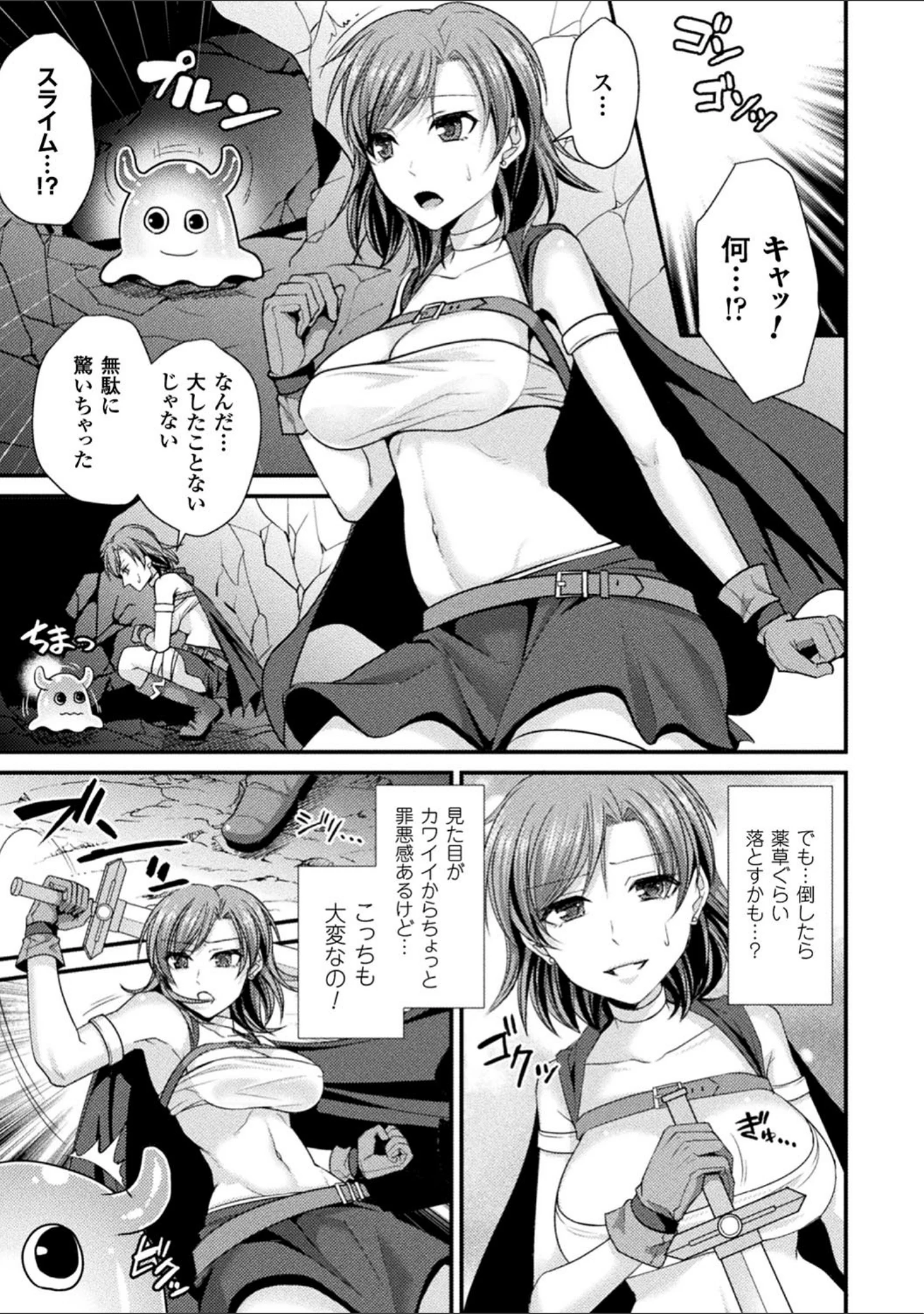 「囚われ 絶頂され 堕とされて」（飛沫おろし） 試し読み 49ページ目