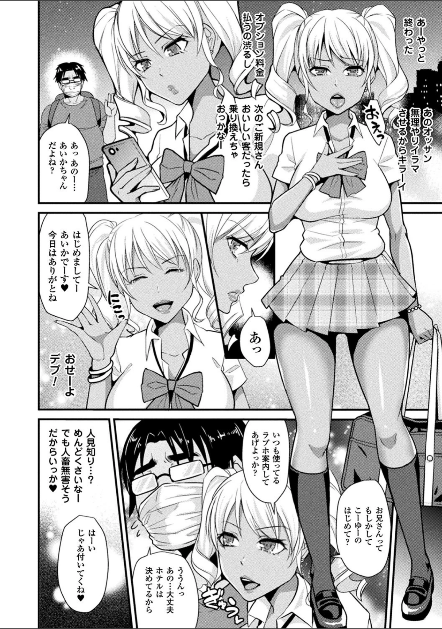 「囚われ 絶頂され 堕とされて」（飛沫おろし） 試し読み 54ページ目