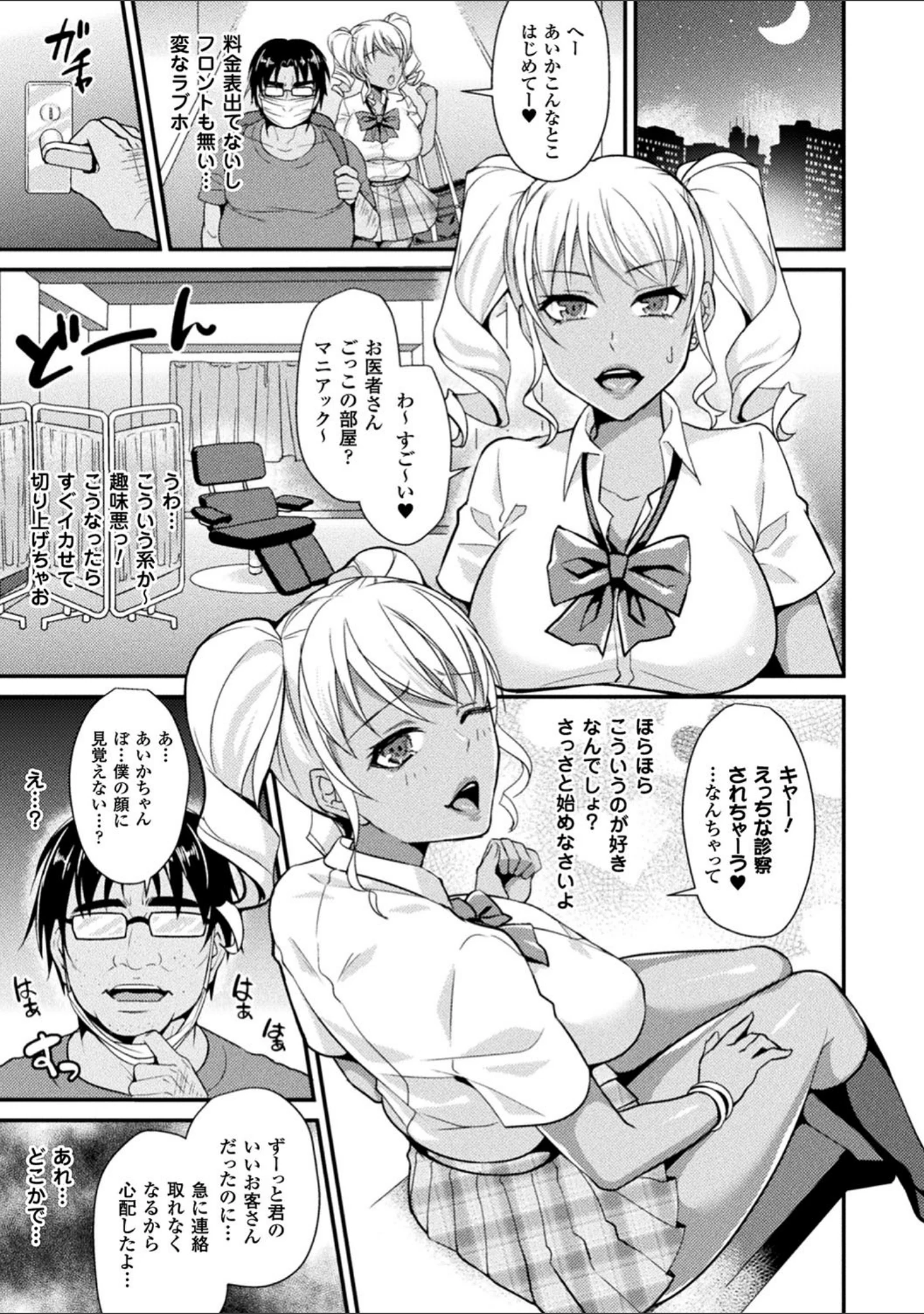 「囚われ 絶頂され 堕とされて」（飛沫おろし） 試し読み 55ページ目