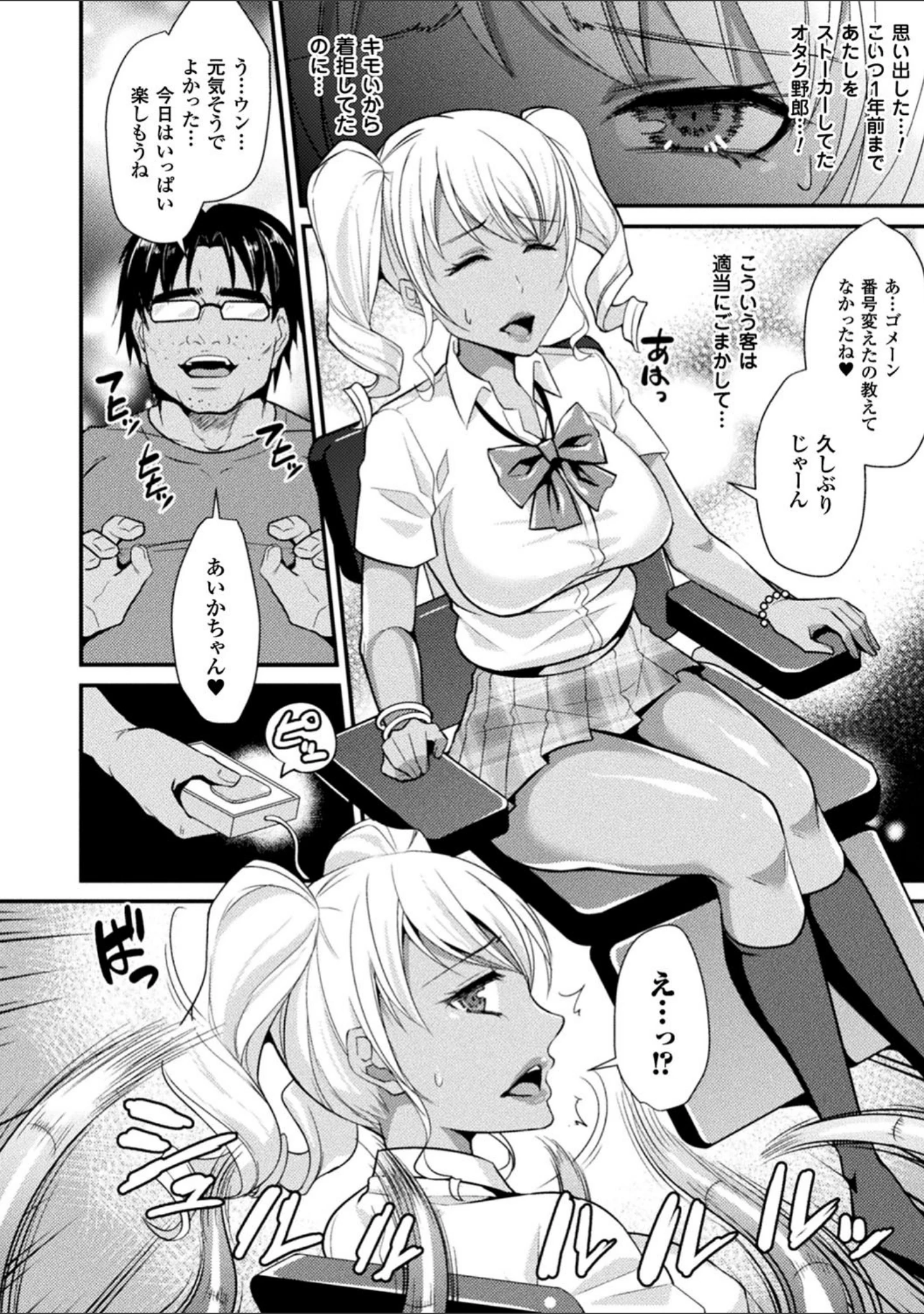 「囚われ 絶頂され 堕とされて」（飛沫おろし） 試し読み 56ページ目