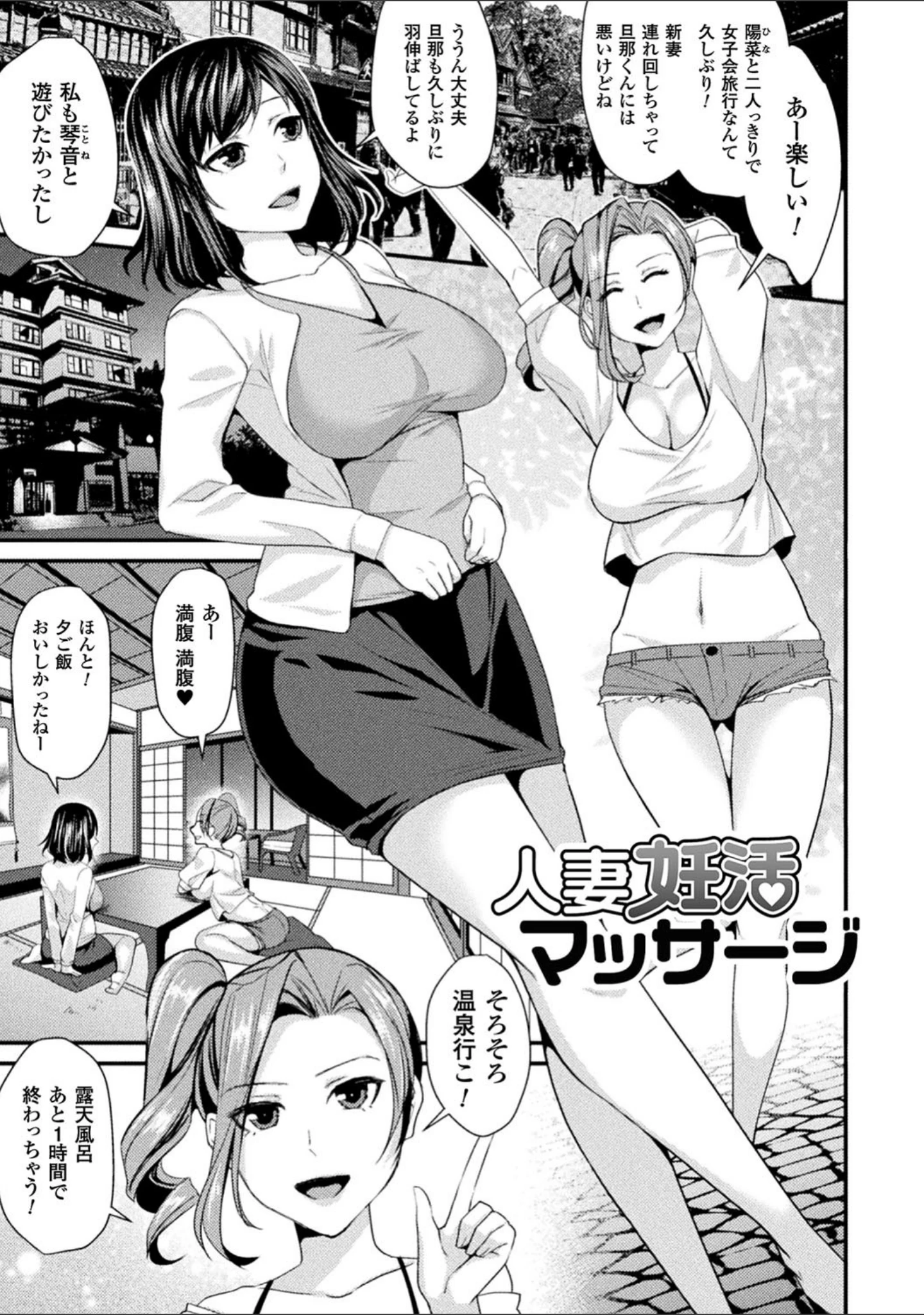 「囚われ 絶頂され 堕とされて」（飛沫おろし） 試し読み 59ページ目