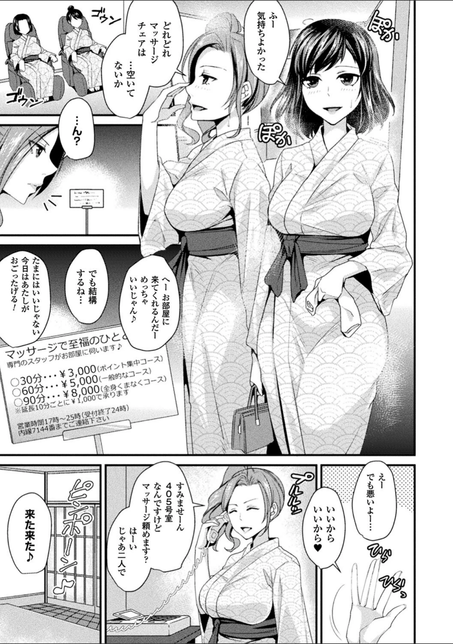 「囚われ 絶頂され 堕とされて」（飛沫おろし） 試し読み 61ページ目