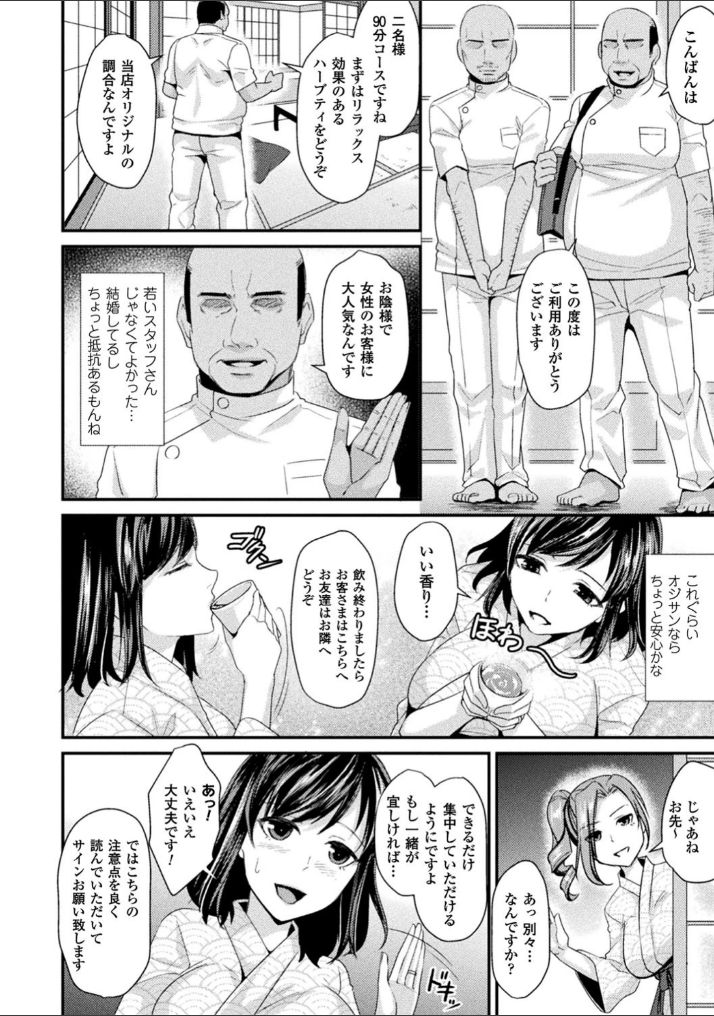 「囚われ 絶頂され 堕とされて」（飛沫おろし） 試し読み 62ページ目