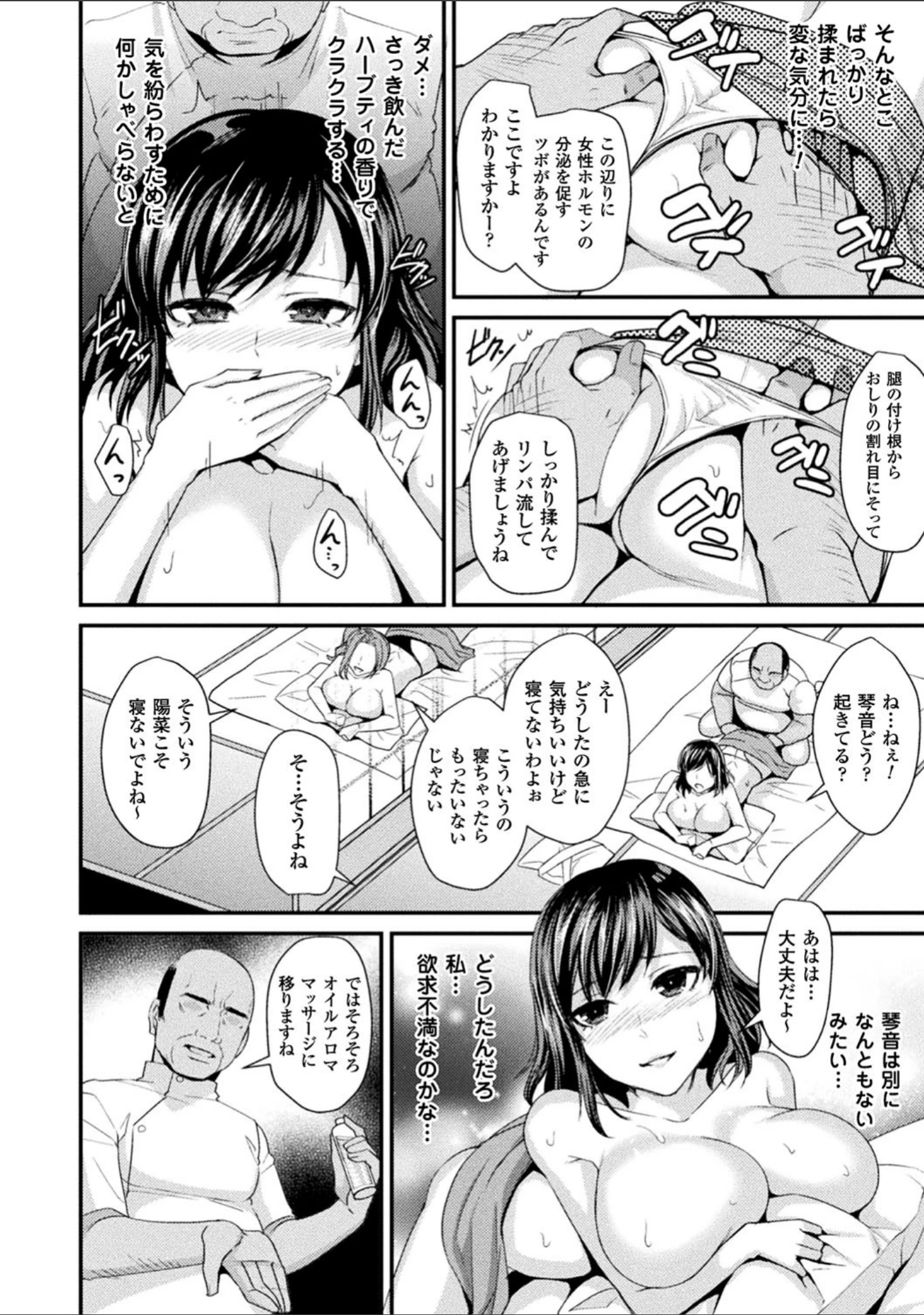 「囚われ 絶頂され 堕とされて」（飛沫おろし） 試し読み 64ページ目