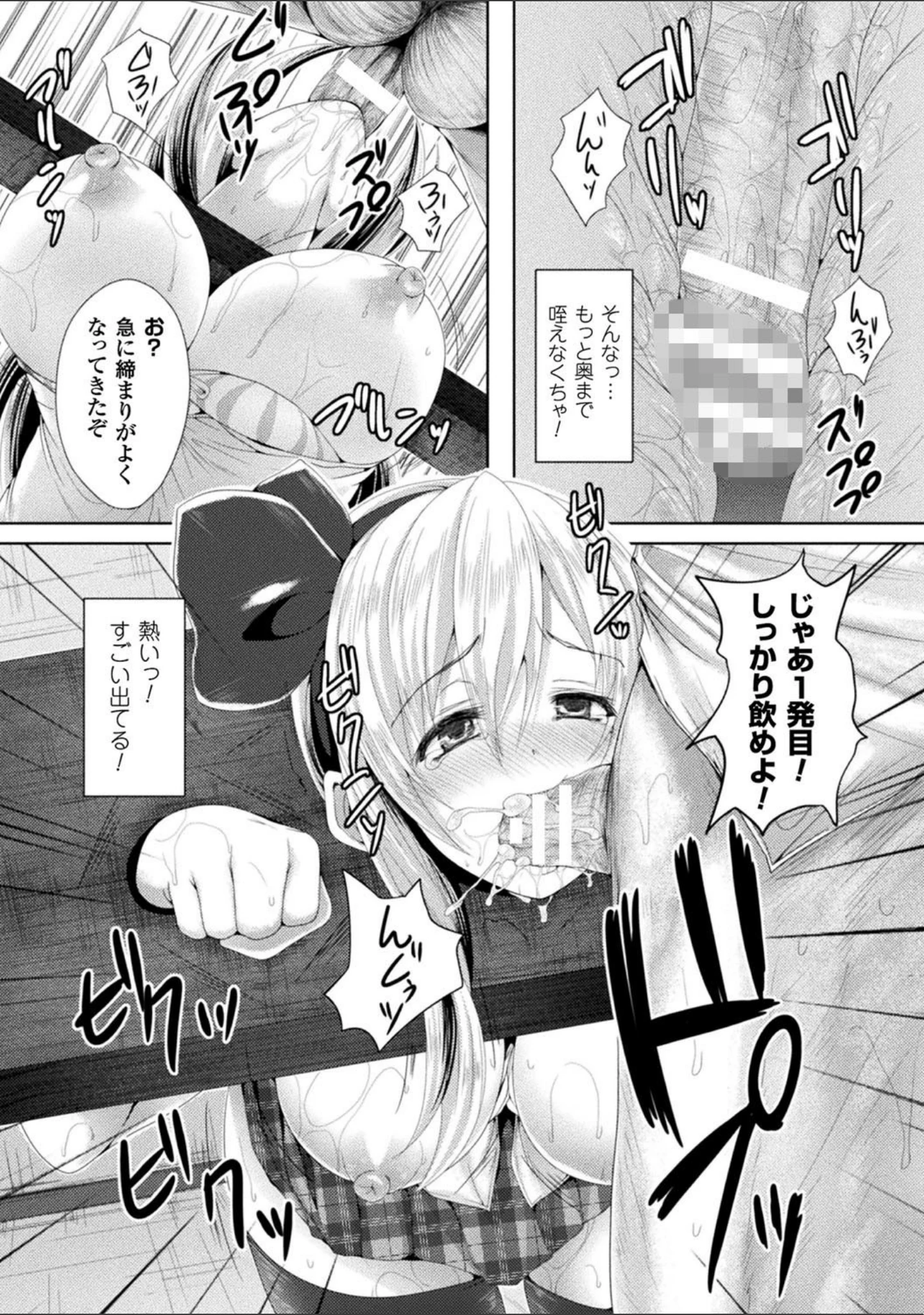 「処女色ハイブリーチ」（ma-yu） 試し読み 10ページ目
