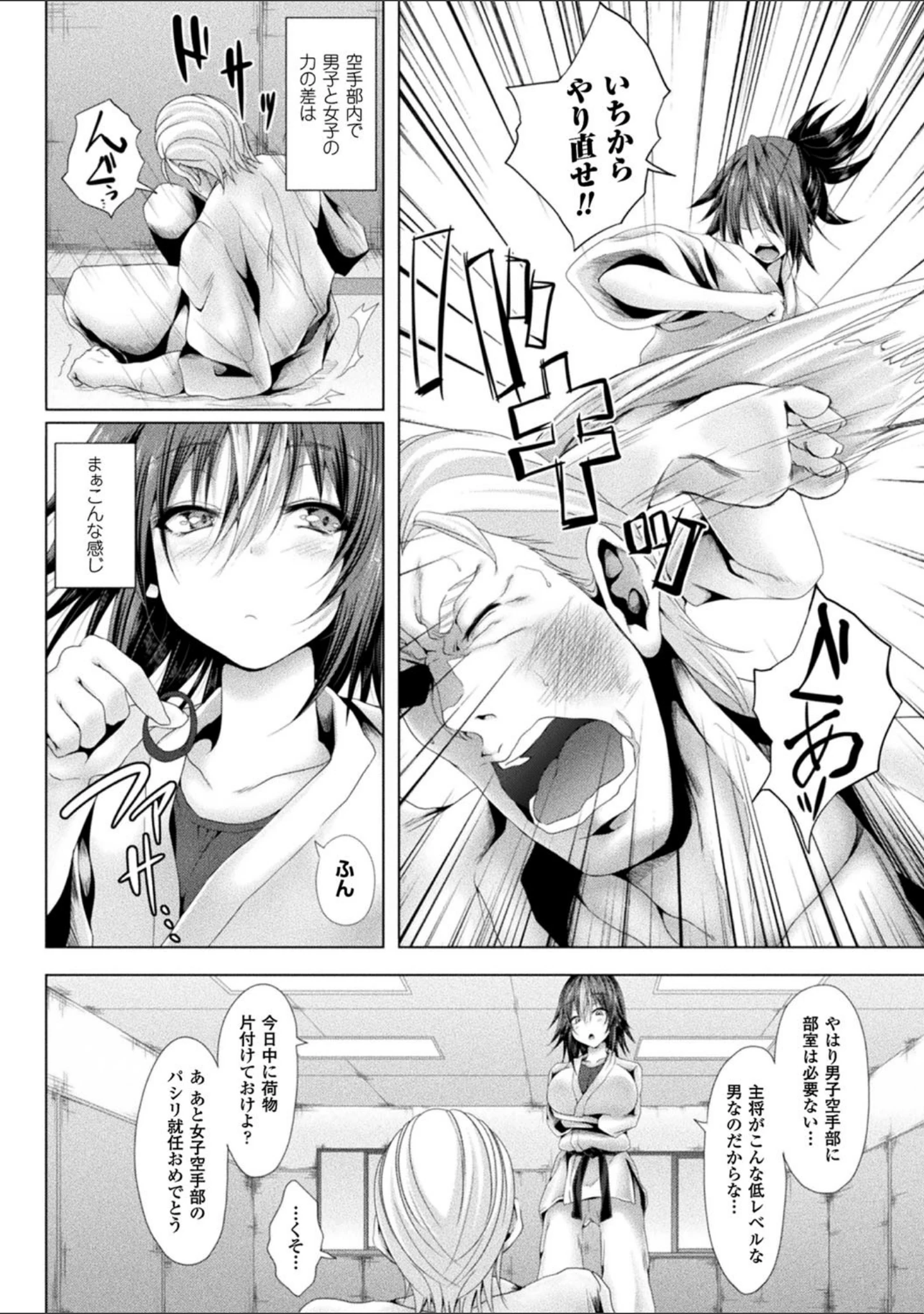 「処女色ハイブリーチ」（ma-yu） 試し読み 20ページ目