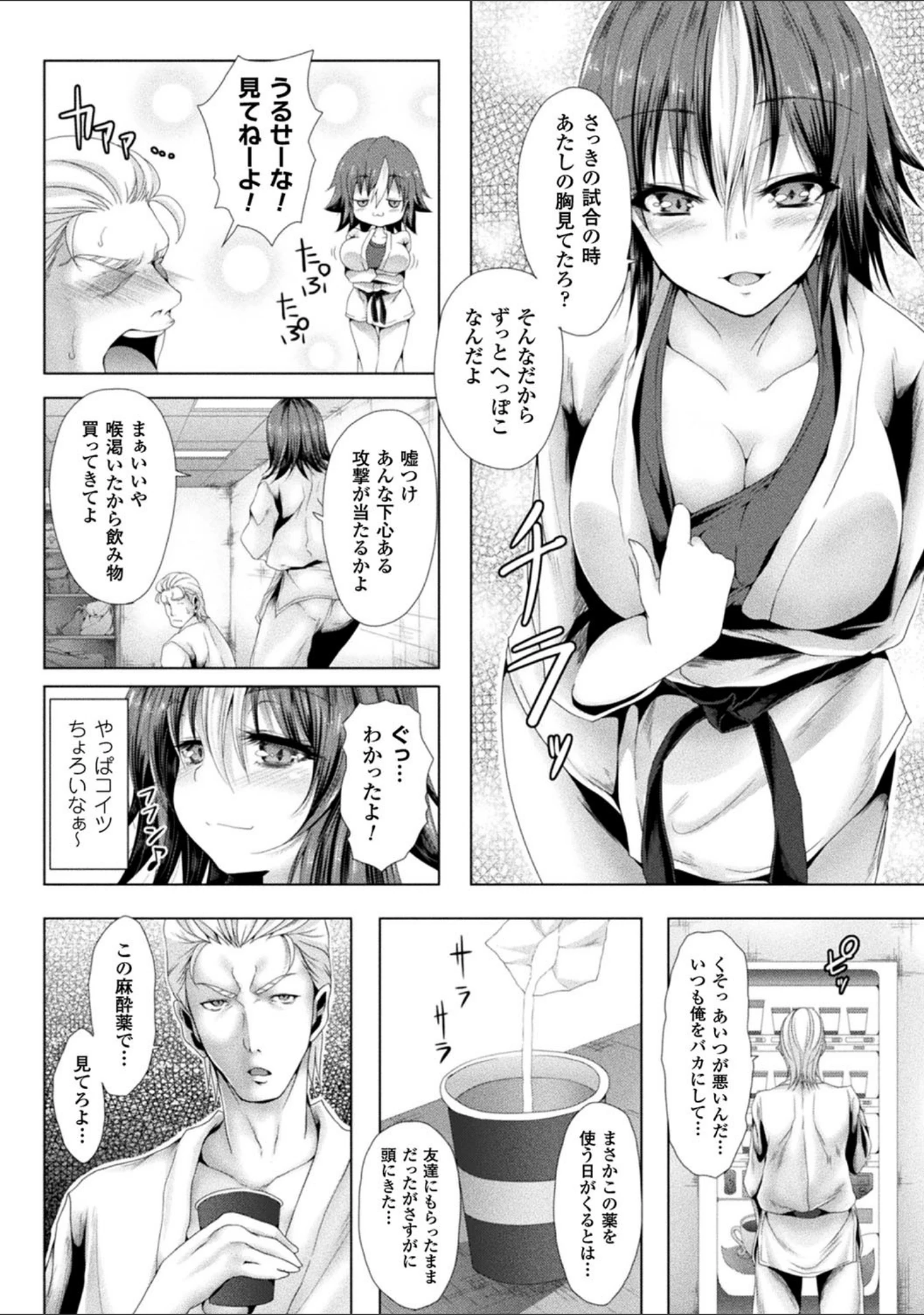 「処女色ハイブリーチ」（ma-yu） 試し読み 22ページ目