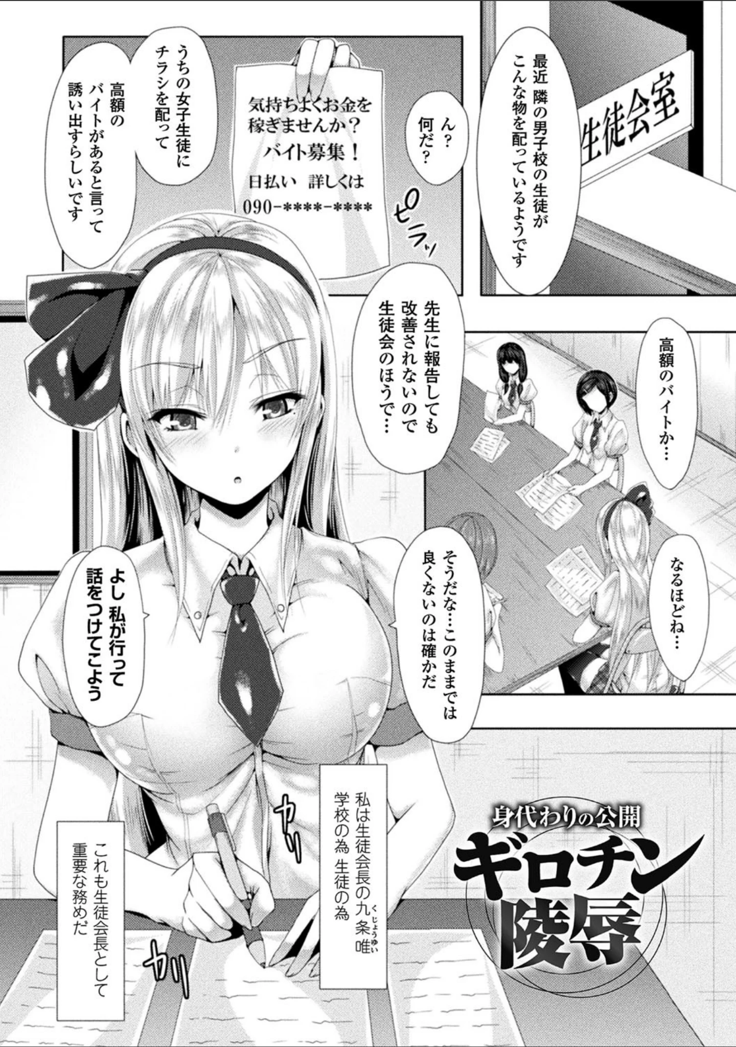 「処女色ハイブリーチ」（ma-yu） 試し読み 3ページ目