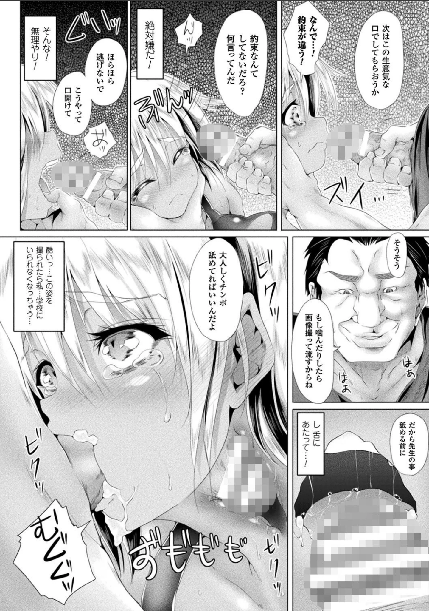 「処女色ハイブリーチ」（ma-yu） 試し読み 32ページ目