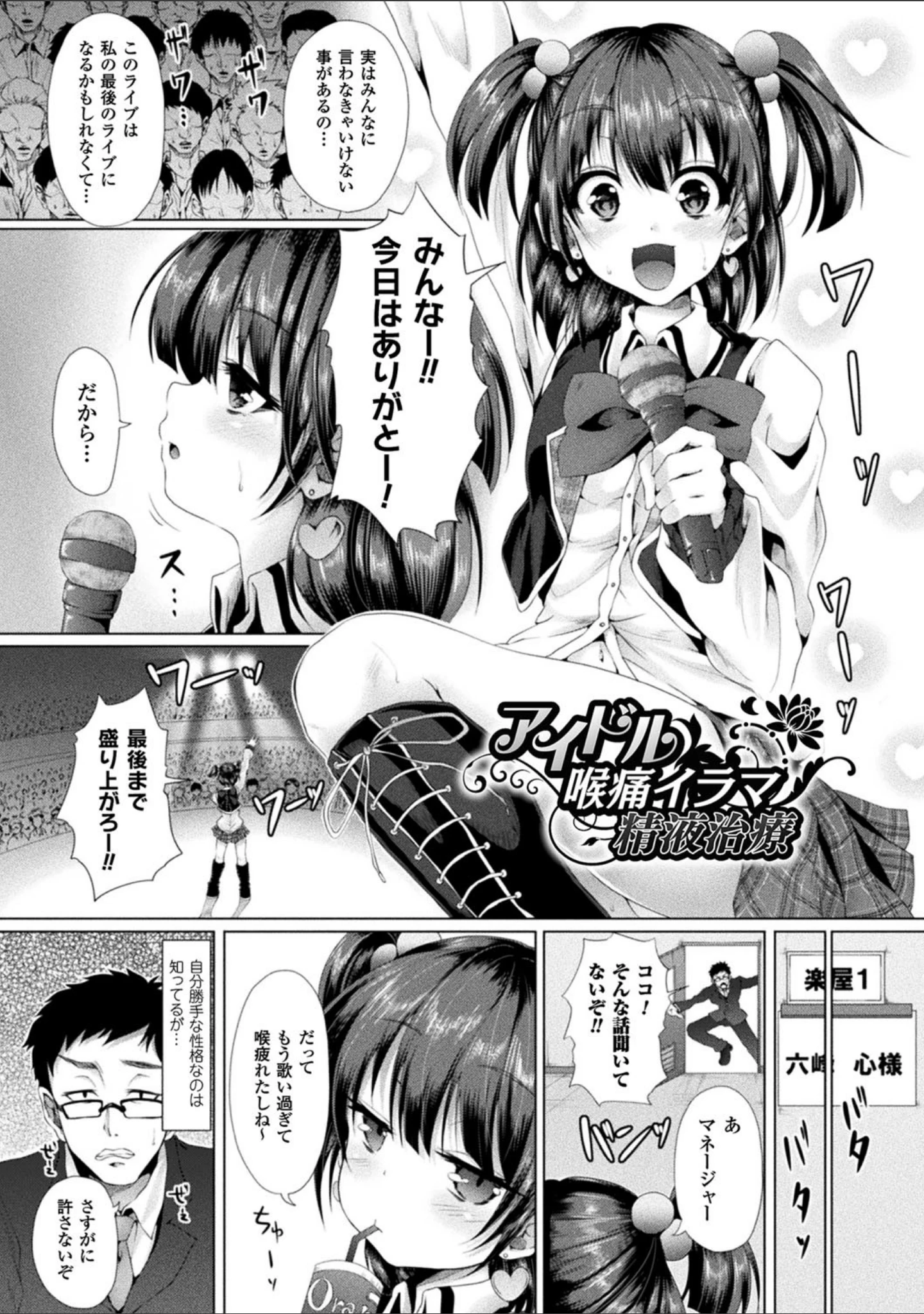 「処女色ハイブリーチ」（ma-yu） 試し読み 35ページ目
