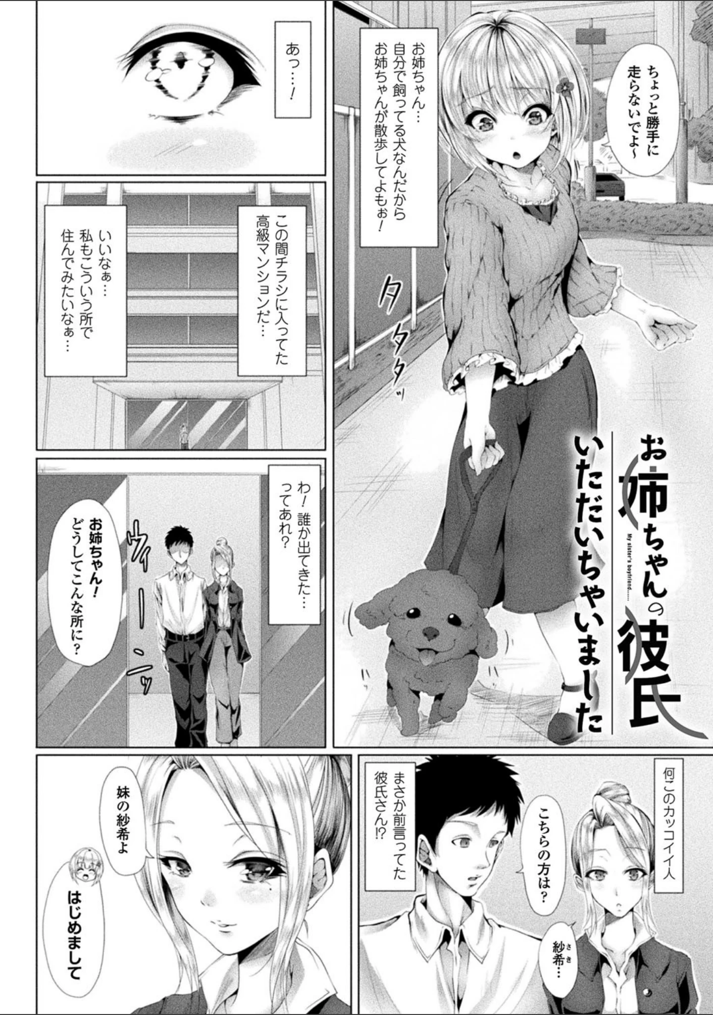 「処女色ハイブリーチ」（ma-yu） 試し読み 37ページ目
