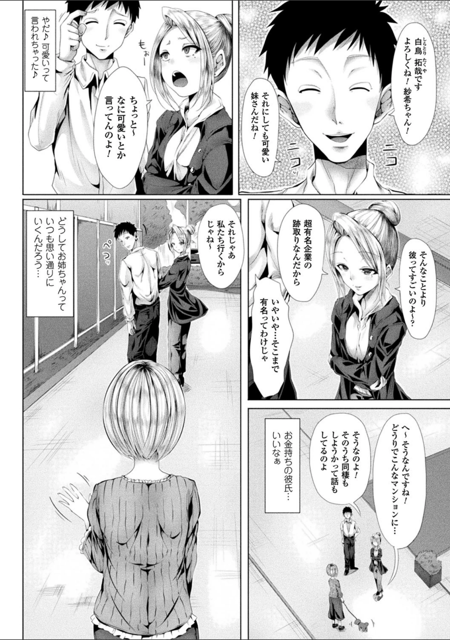 「処女色ハイブリーチ」（ma-yu） 試し読み 38ページ目