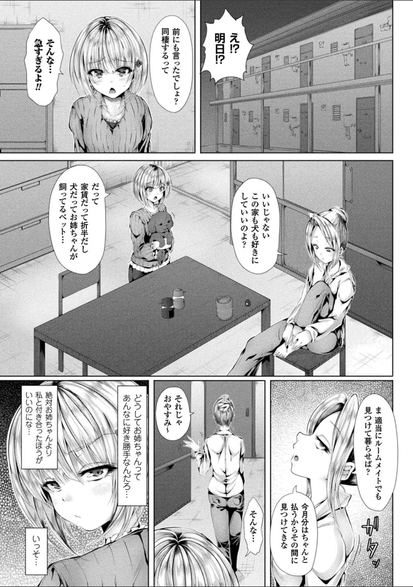 「処女色ハイブリーチ」（ma-yu） 試し読み 39ページ目