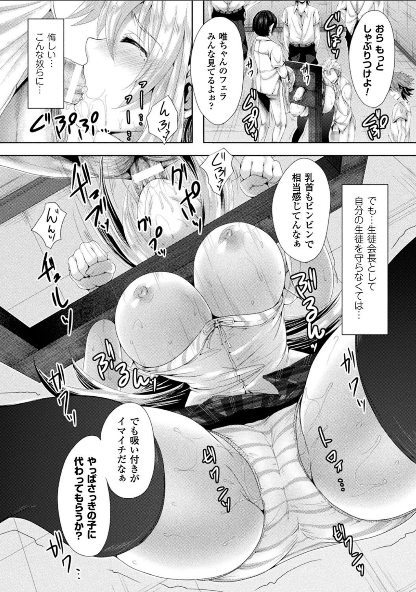 「処女色ハイブリーチ」（ma-yu） 試し読み 9ページ目