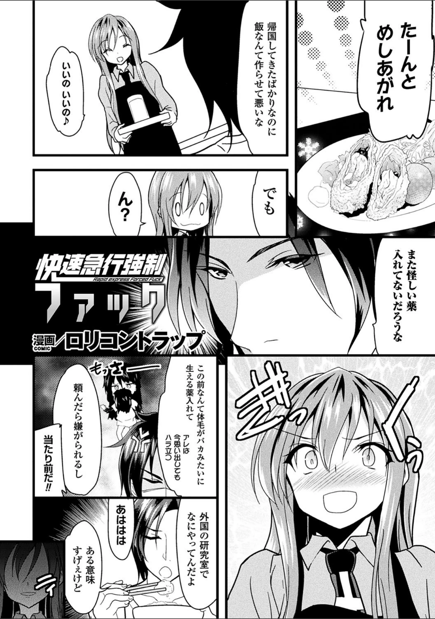 「二次元コミックマガジン 性転換した俺が痴●されてメスイキ絶頂！」（ヲカシヤ） 試し読み 12ページ目