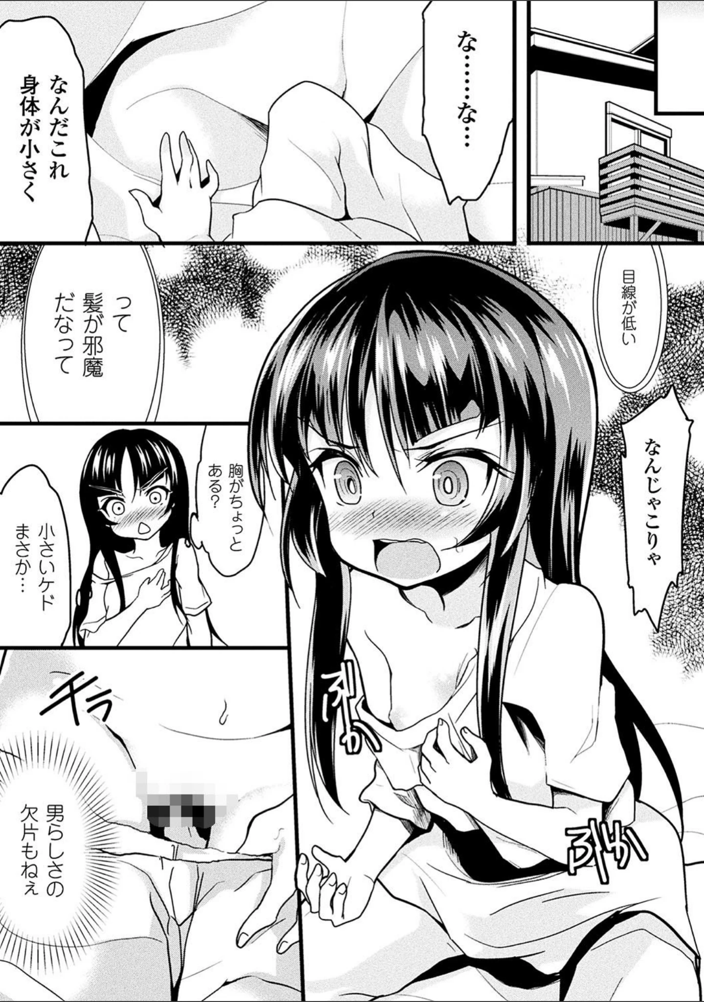 「二次元コミックマガジン 性転換した俺が痴●されてメスイキ絶頂！」（ヲカシヤ） 試し読み 13ページ目