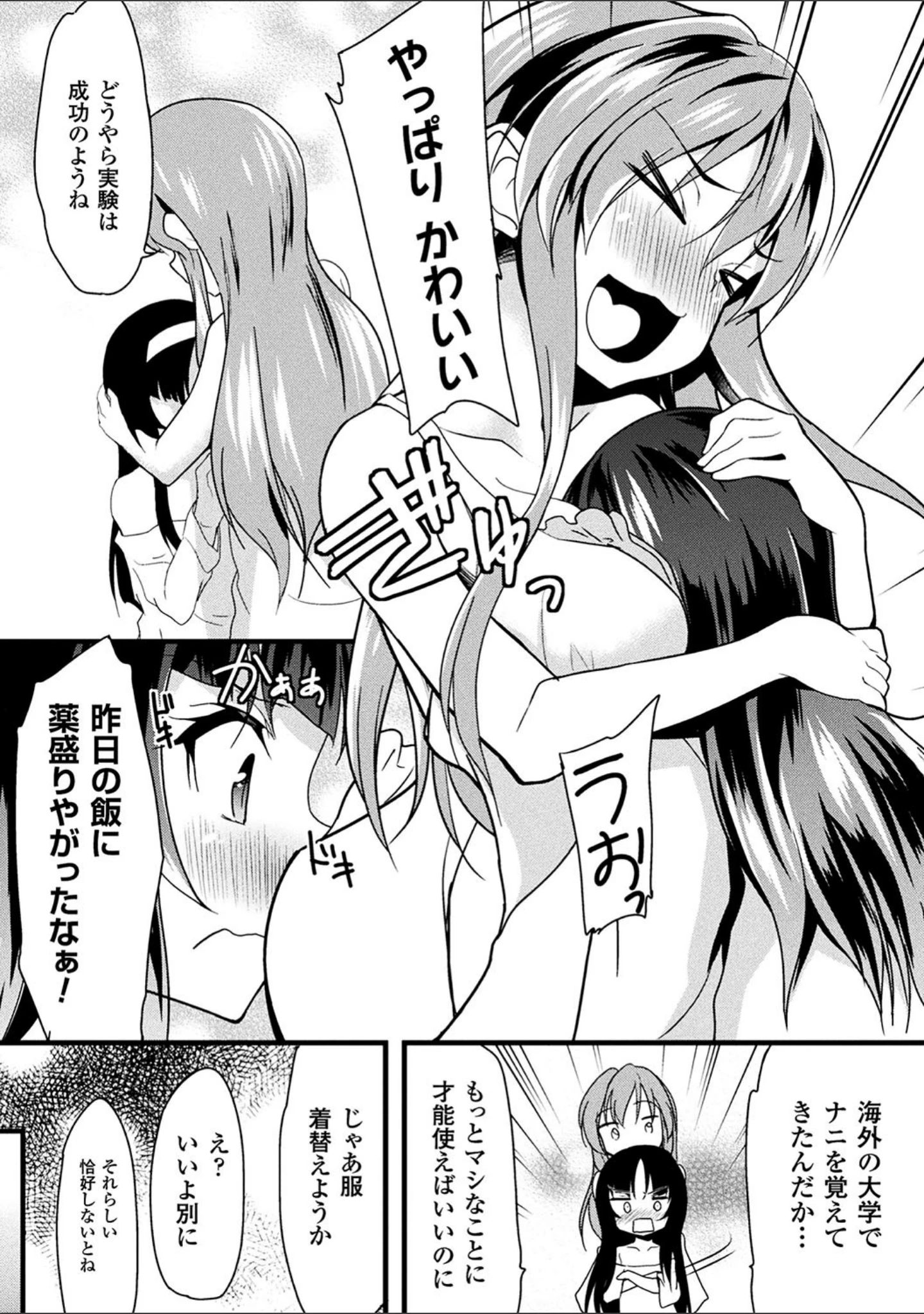 「二次元コミックマガジン 性転換した俺が痴●されてメスイキ絶頂！」（ヲカシヤ） 試し読み 14ページ目