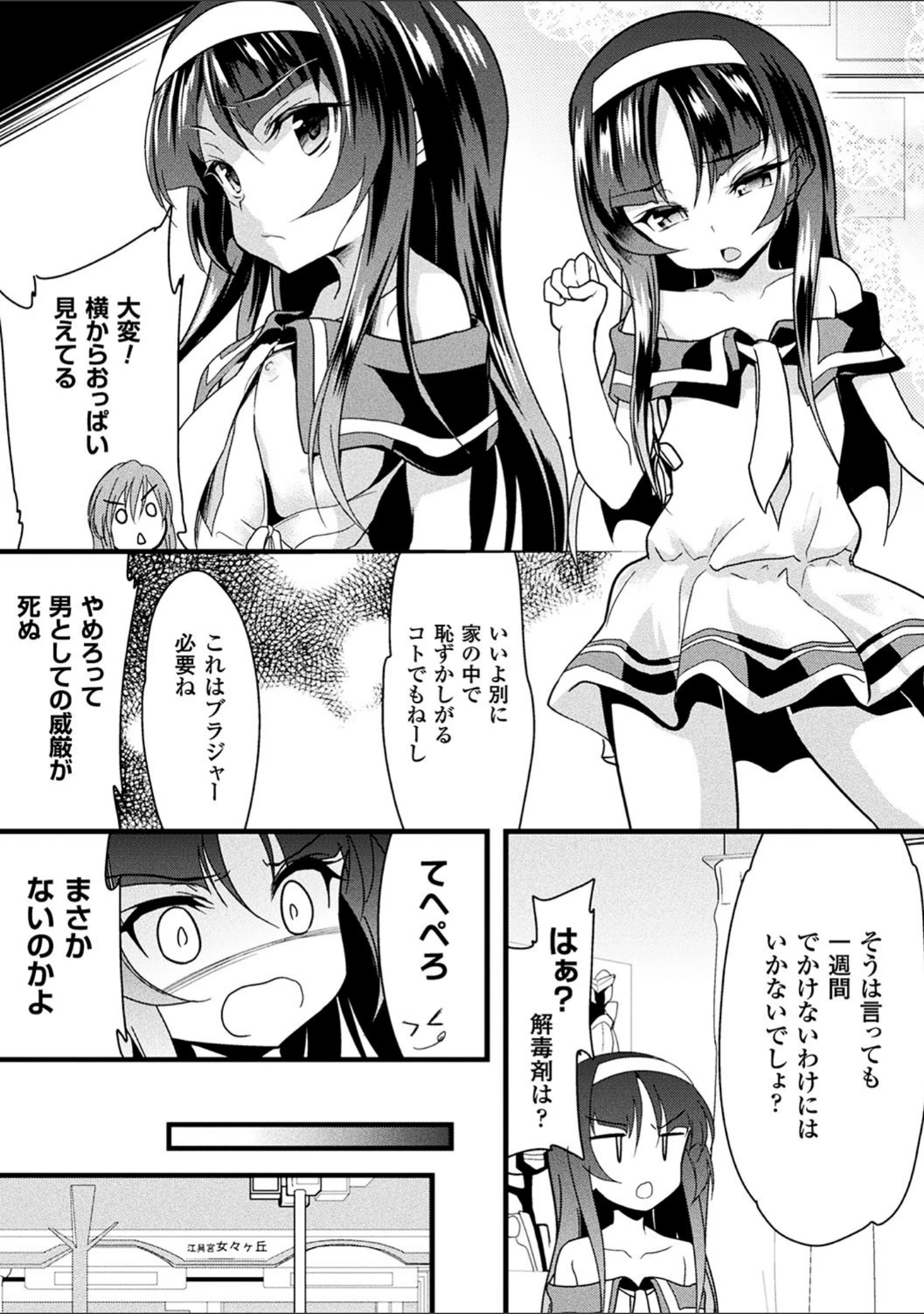 「二次元コミックマガジン 性転換した俺が痴●されてメスイキ絶頂！」（ヲカシヤ） 試し読み 15ページ目