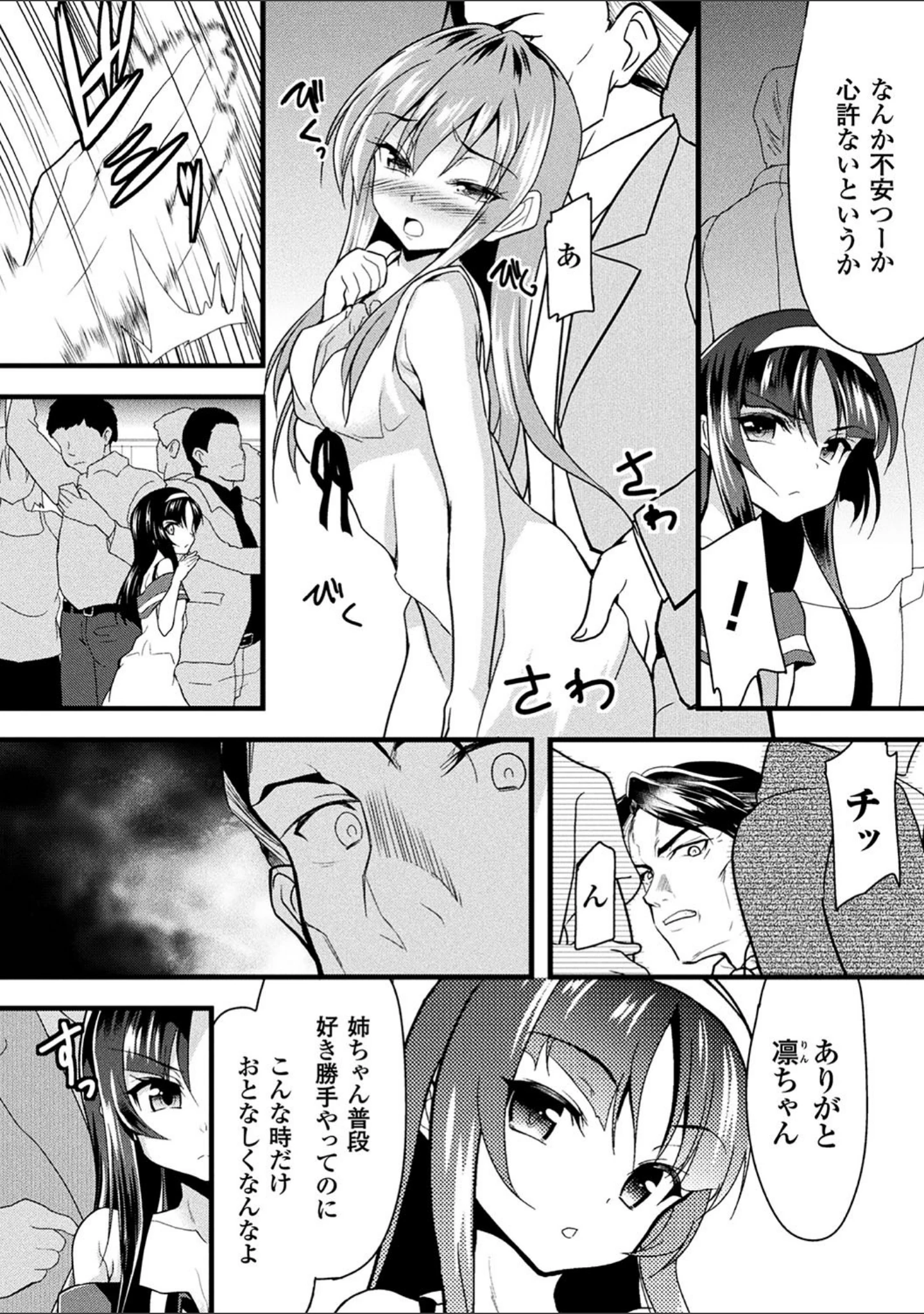 「二次元コミックマガジン 性転換した俺が痴●されてメスイキ絶頂！」（ヲカシヤ） 試し読み 17ページ目