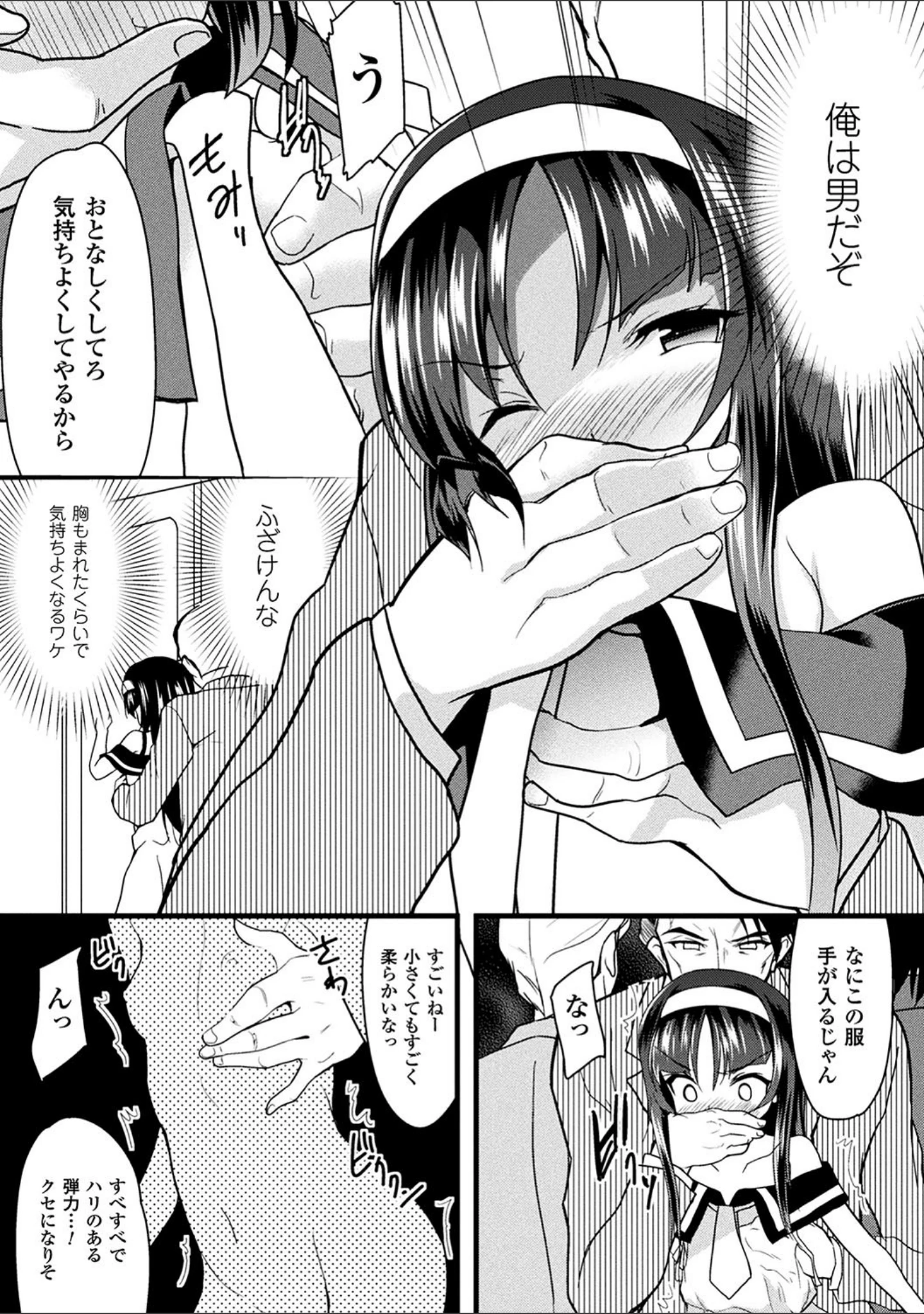 「二次元コミックマガジン 性転換した俺が痴●されてメスイキ絶頂！」（ヲカシヤ） 試し読み 19ページ目