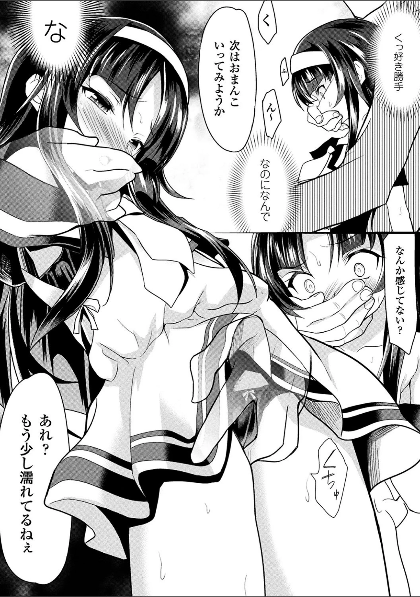 「二次元コミックマガジン 性転換した俺が痴●されてメスイキ絶頂！」（ヲカシヤ） 試し読み 20ページ目