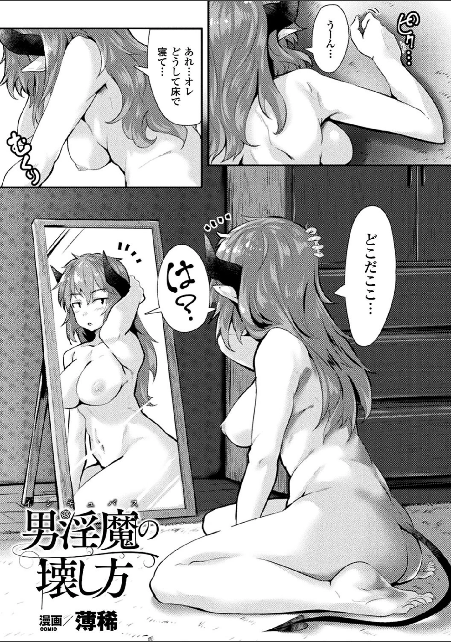 「二次元コミックマガジン 性転換した俺が痴●されてメスイキ絶頂！」（ヲカシヤ） 試し読み 21ページ目