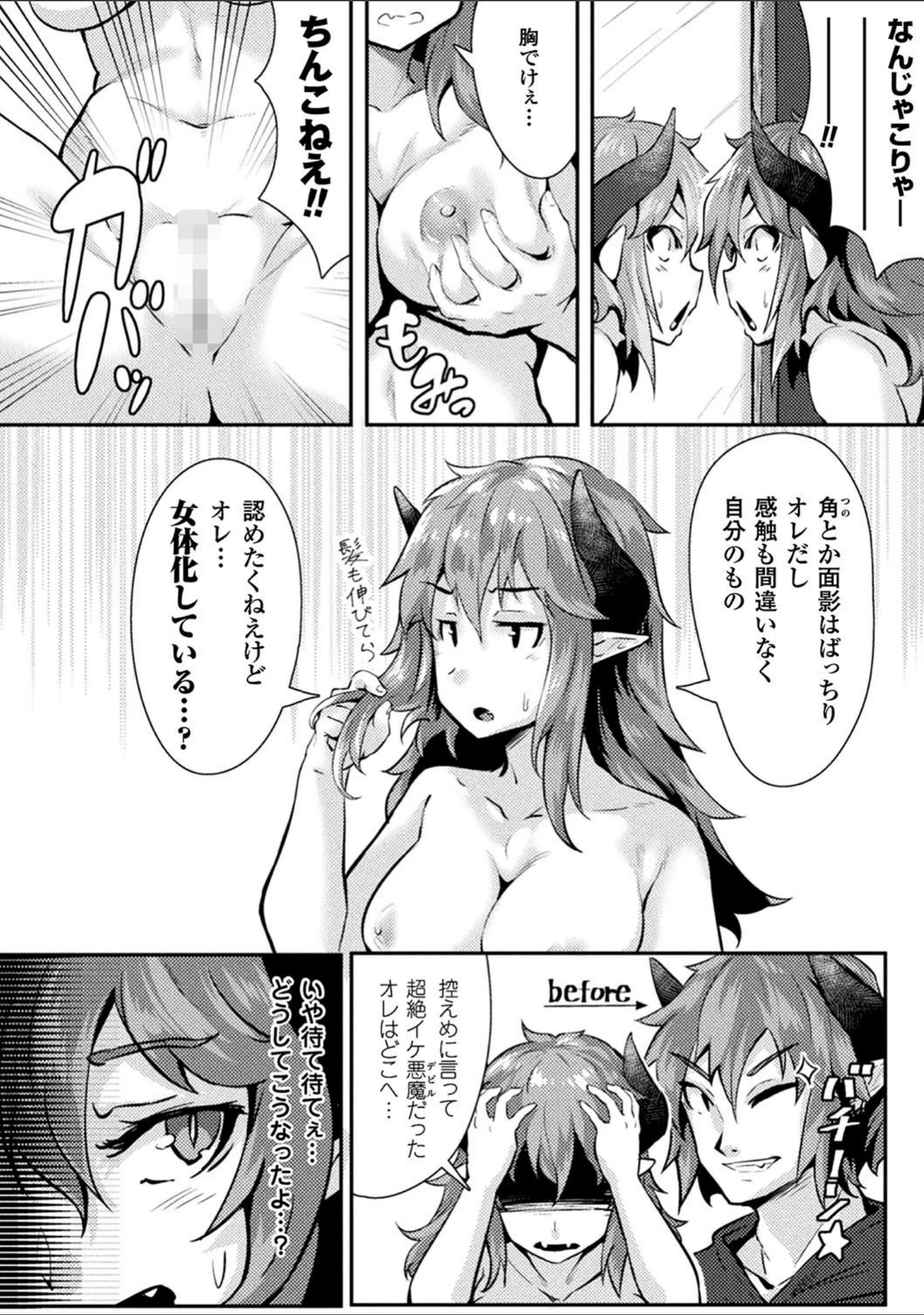 「二次元コミックマガジン 性転換した俺が痴●されてメスイキ絶頂！」（ヲカシヤ） 試し読み 22ページ目
