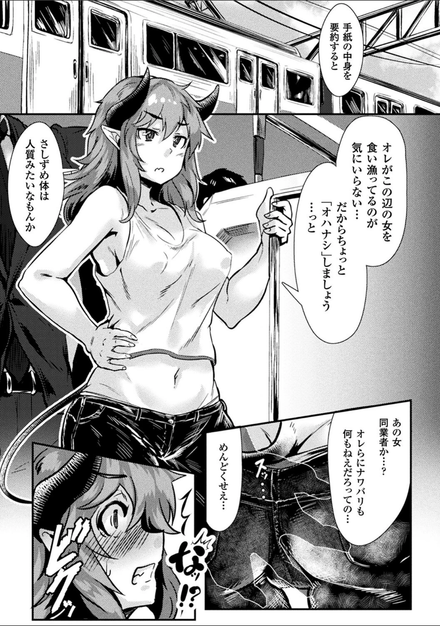 「二次元コミックマガジン 性転換した俺が痴●されてメスイキ絶頂！」（ヲカシヤ） 試し読み 25ページ目