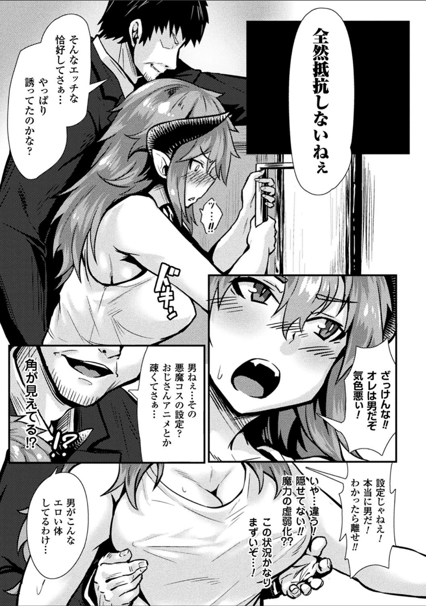 「二次元コミックマガジン 性転換した俺が痴●されてメスイキ絶頂！」（ヲカシヤ） 試し読み 27ページ目