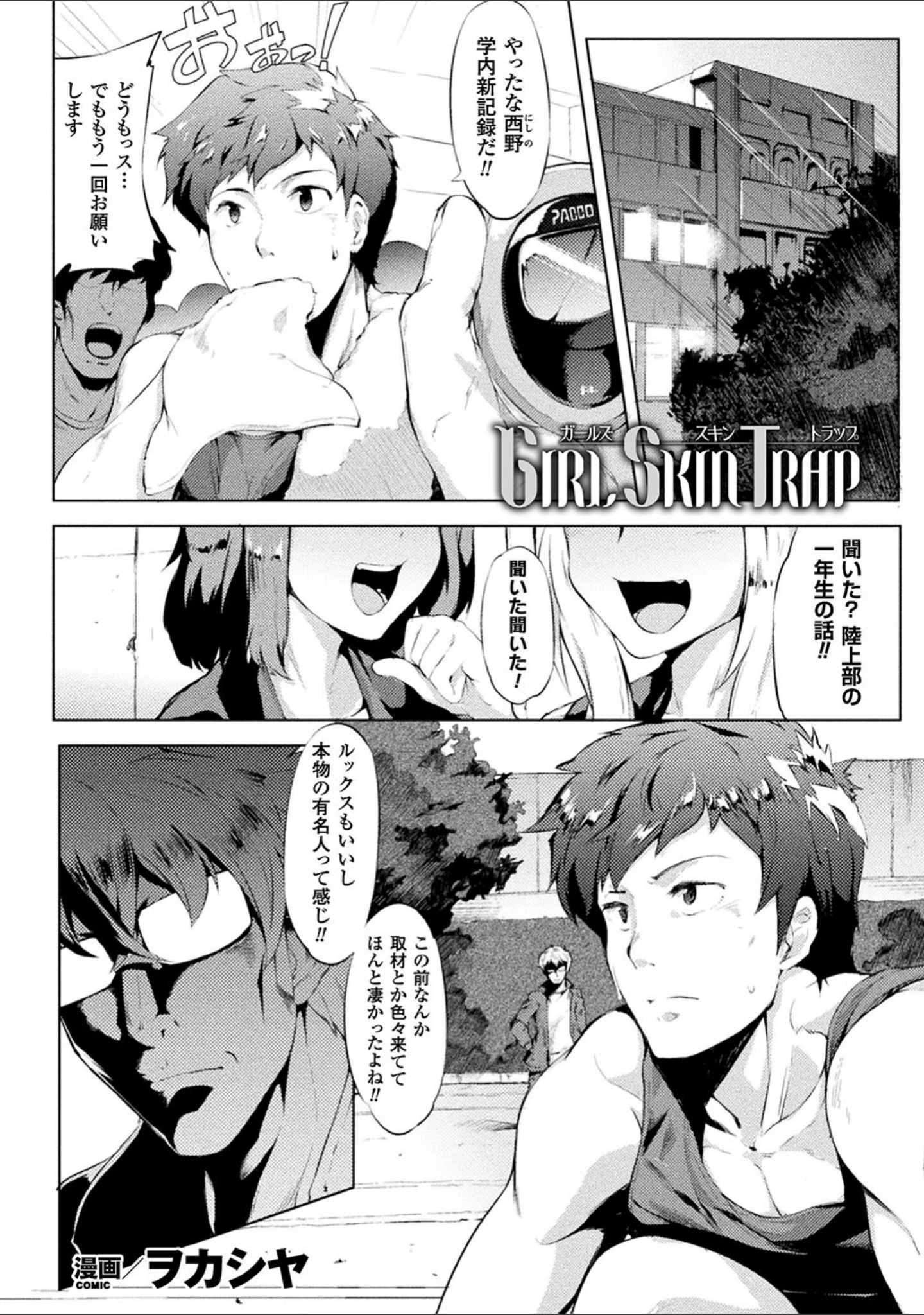 「二次元コミックマガジン 性転換した俺が痴●されてメスイキ絶頂！」（ヲカシヤ） 試し読み 3ページ目