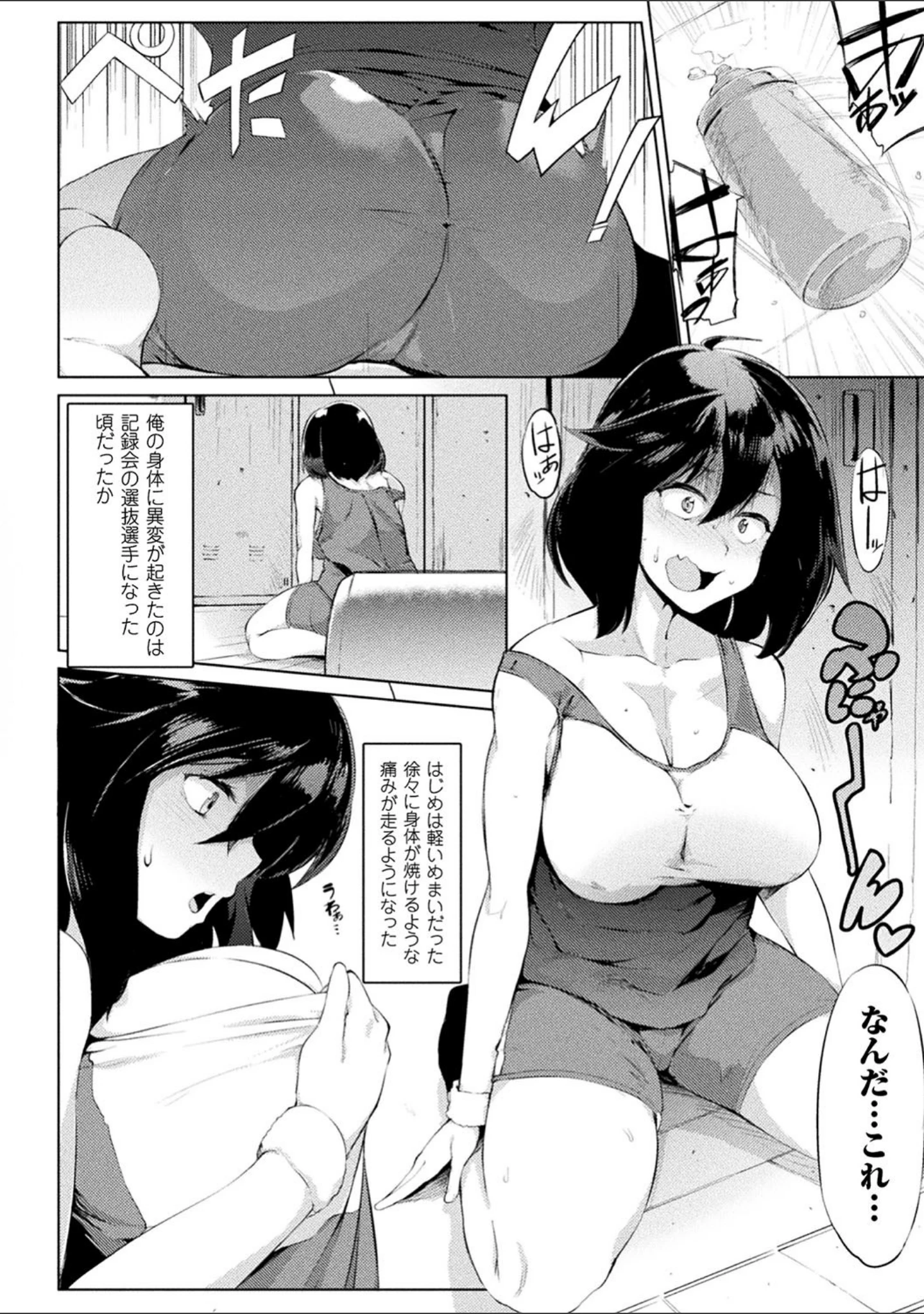 「二次元コミックマガジン 性転換した俺が痴●されてメスイキ絶頂！」（ヲカシヤ） 試し読み 4ページ目