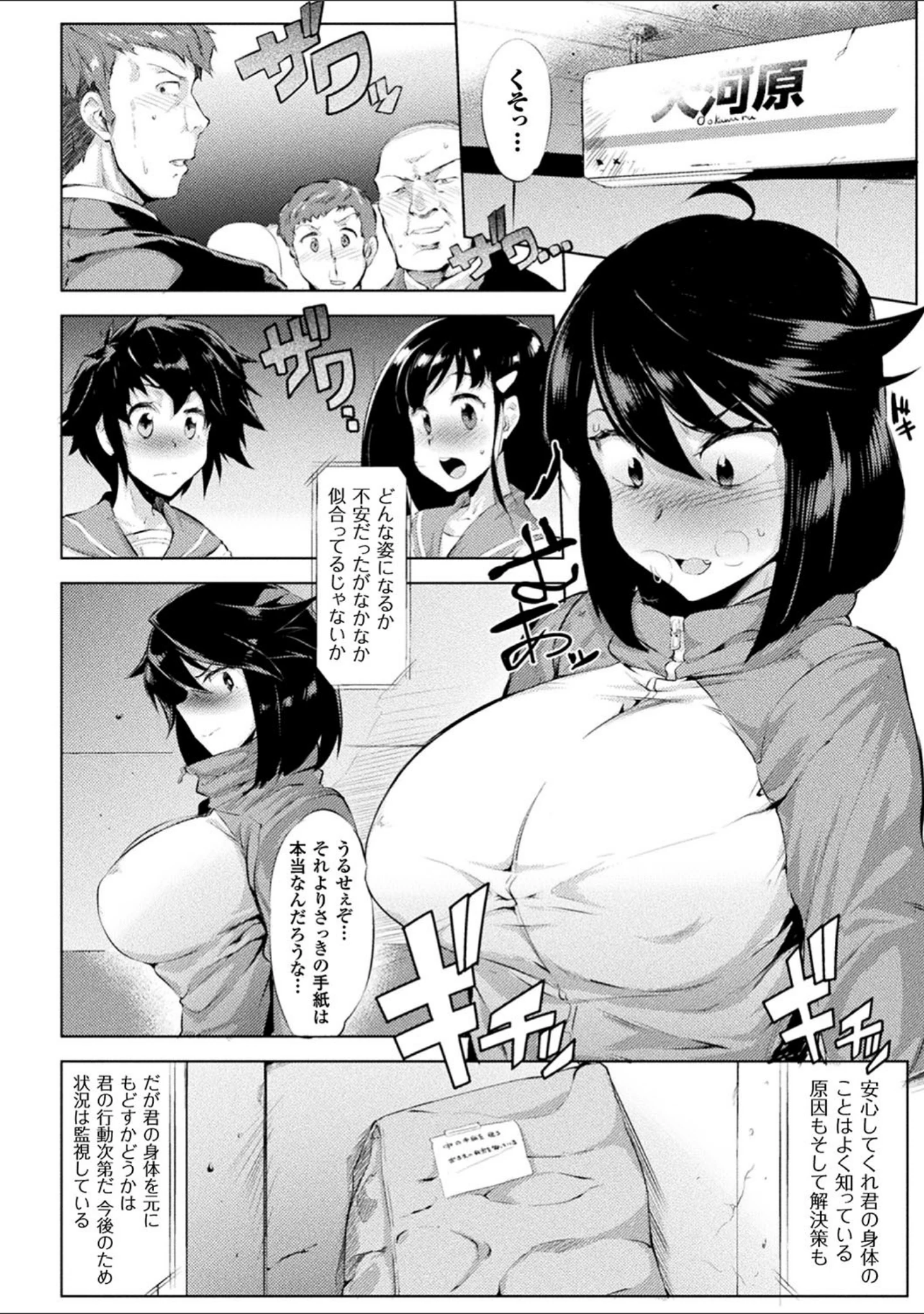 「二次元コミックマガジン 性転換した俺が痴●されてメスイキ絶頂！」（ヲカシヤ） 試し読み 6ページ目