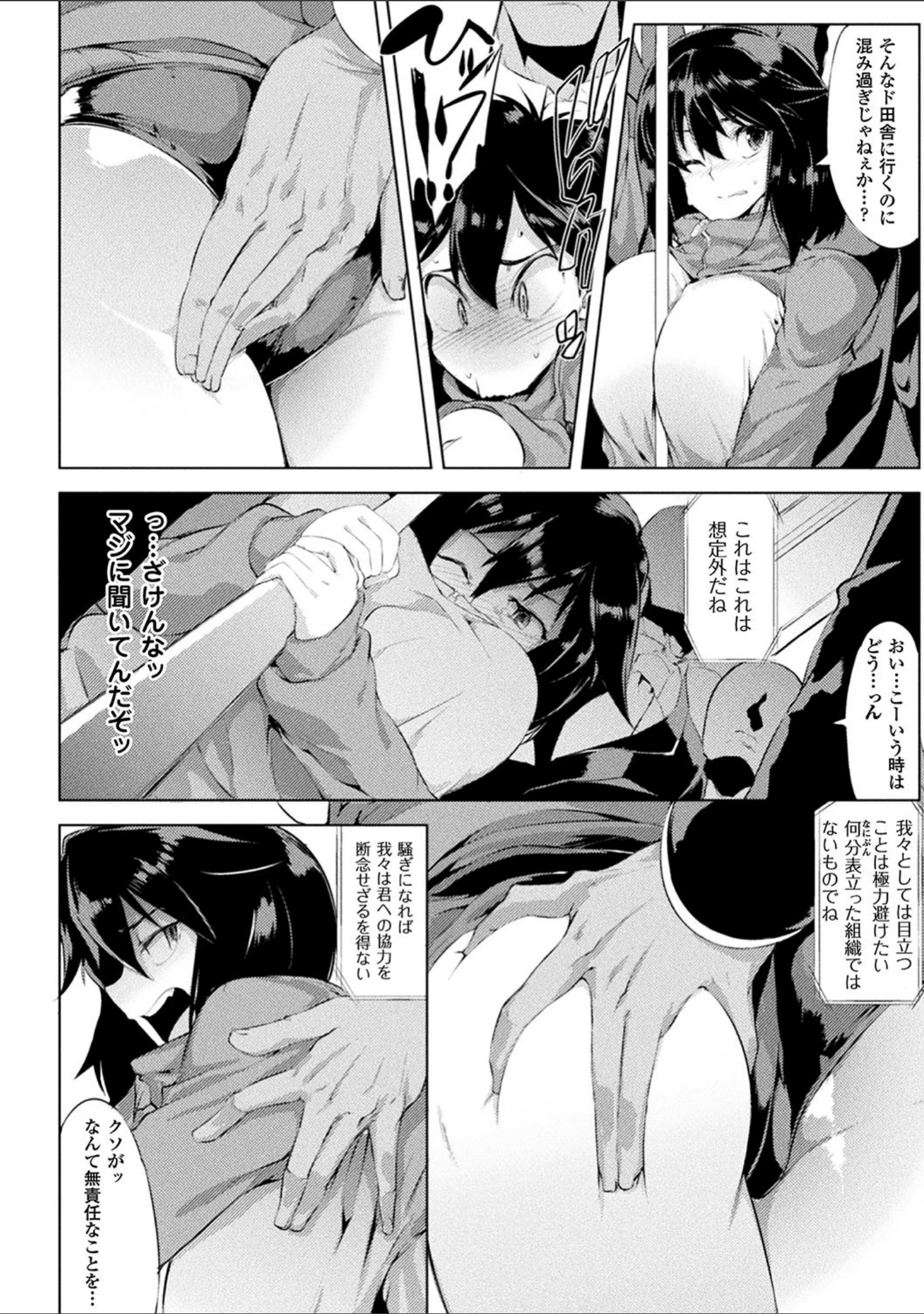 「二次元コミックマガジン 性転換した俺が痴●されてメスイキ絶頂！」（ヲカシヤ） 試し読み 8ページ目