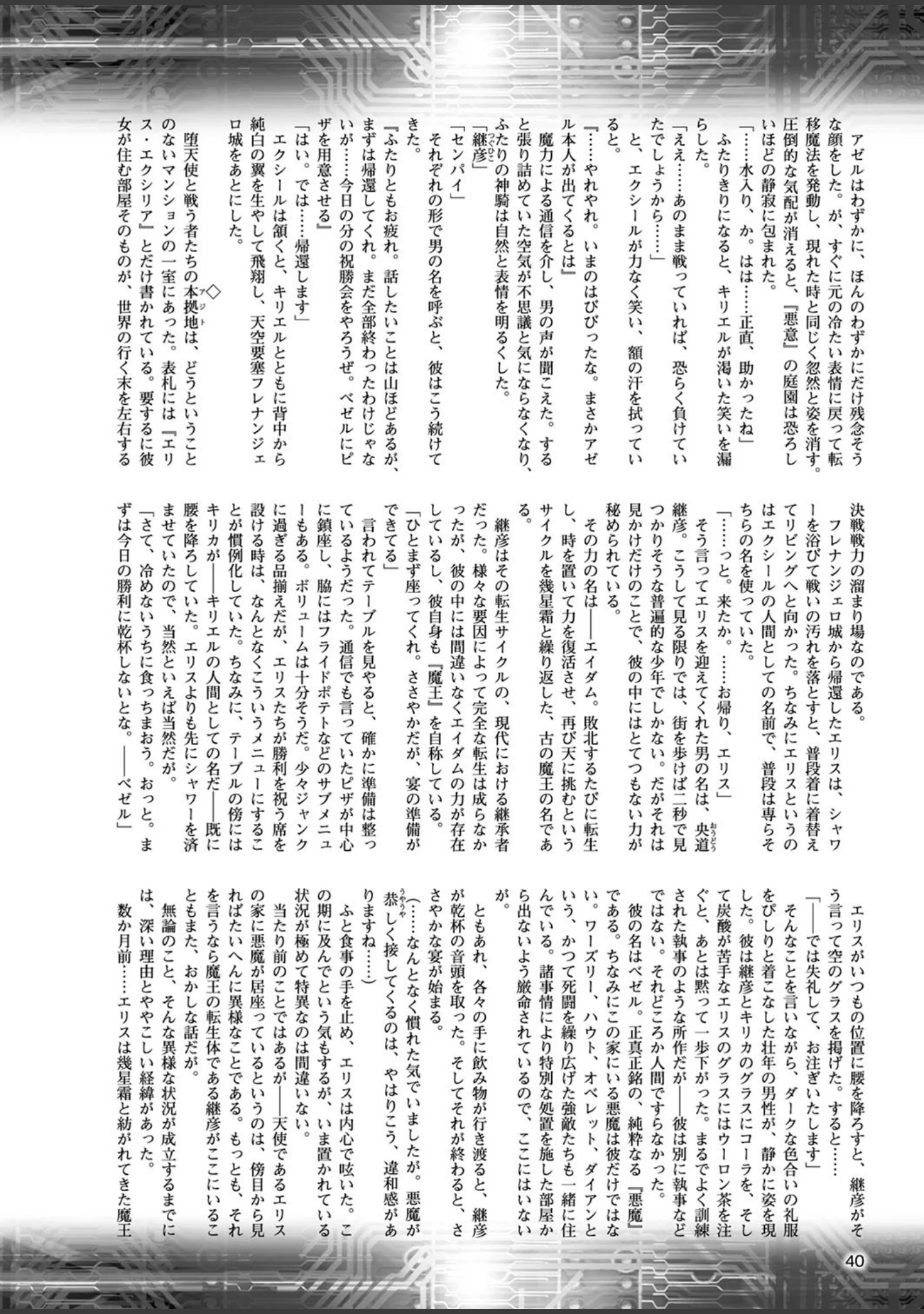 「二次元ドリームマガジンVol.98」（おにぎりくん） 試し読み 9ページ目