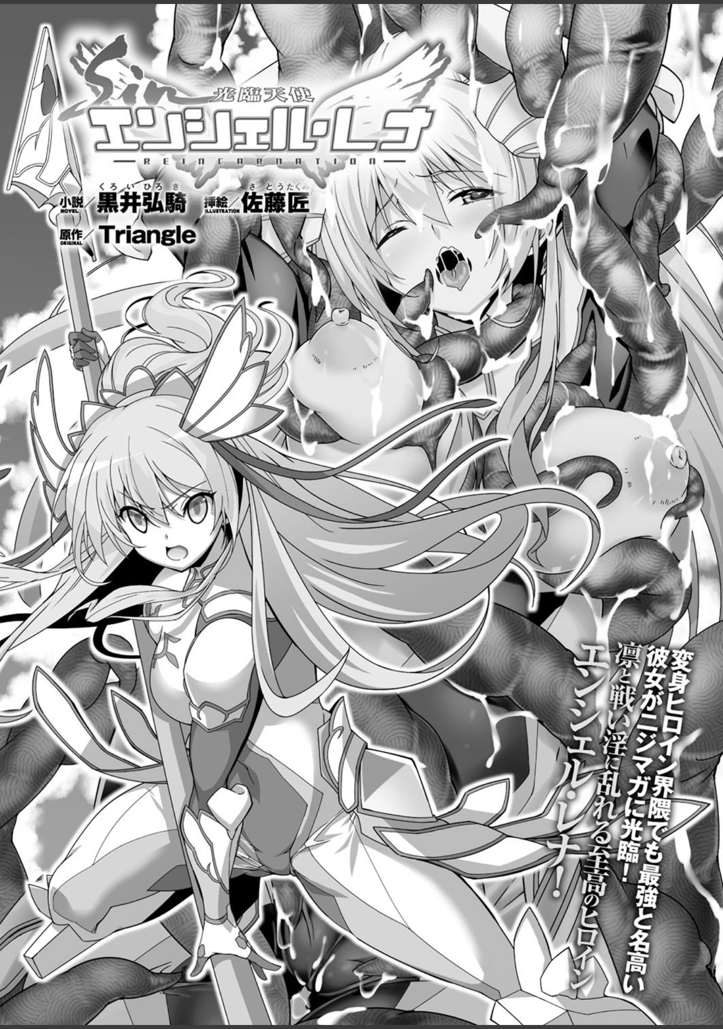 「二次元ドリームマガジンVol.98」（おにぎりくん） 試し読み 16ページ目